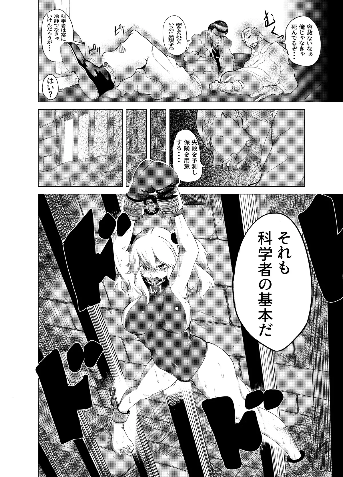 魔法使いの受難 Page.24