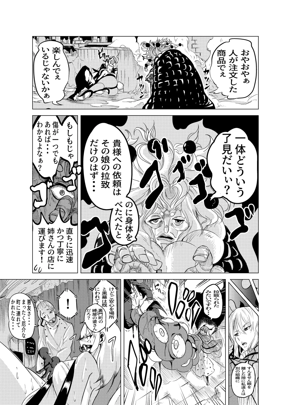 魔法使いの受難 Page.28