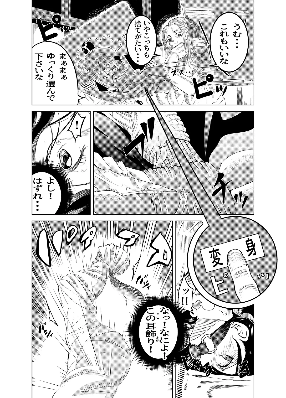 魔法使いの受難 Page.33