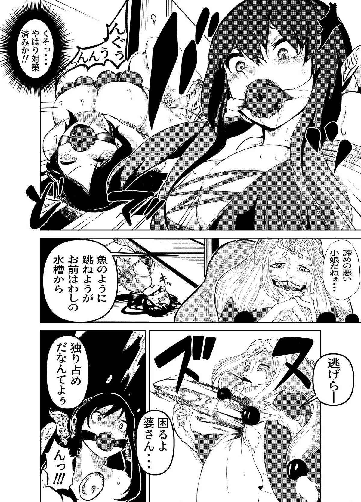 魔法使いの受難 Page.41