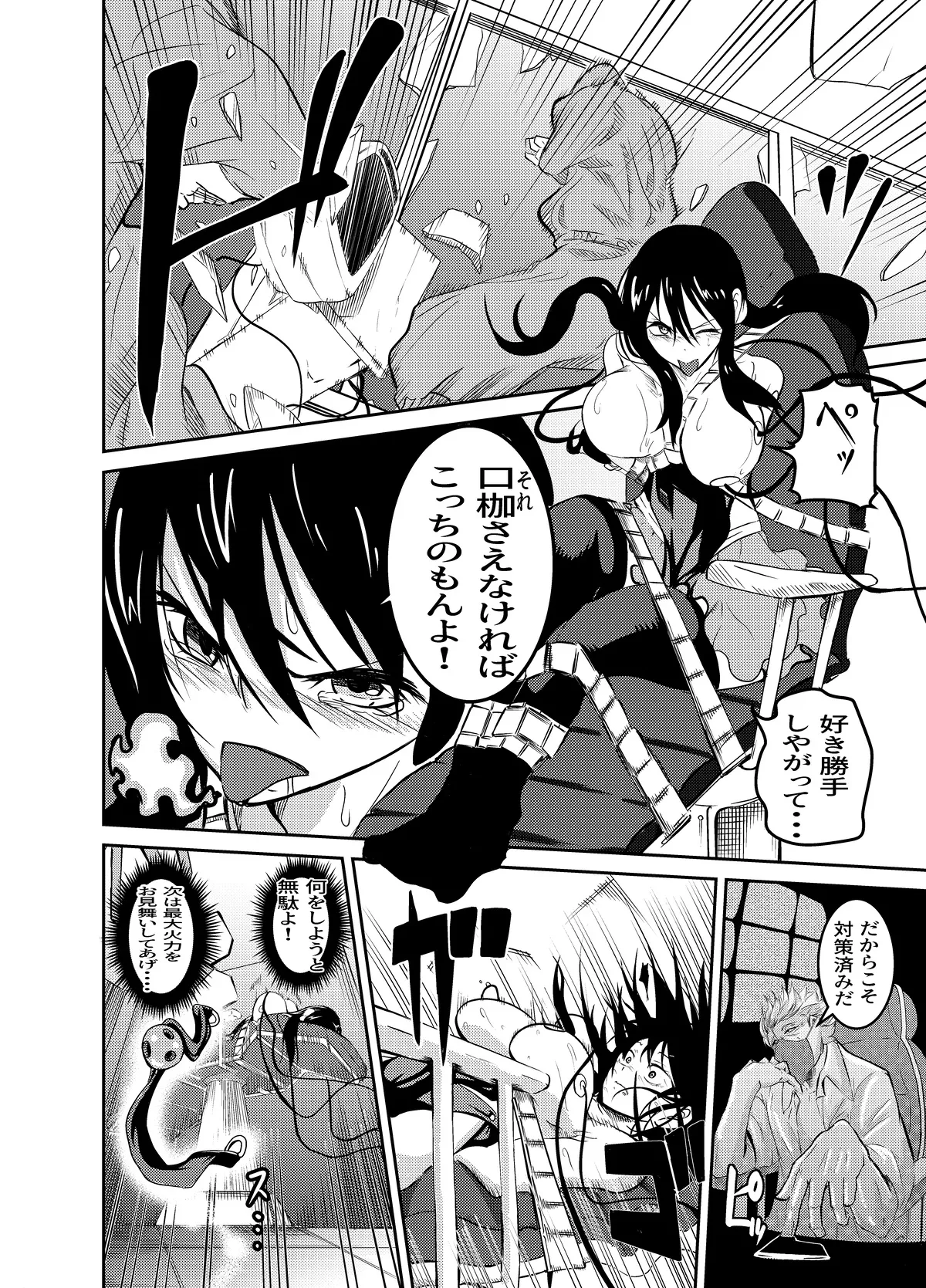 魔法使いの受難 Page.6