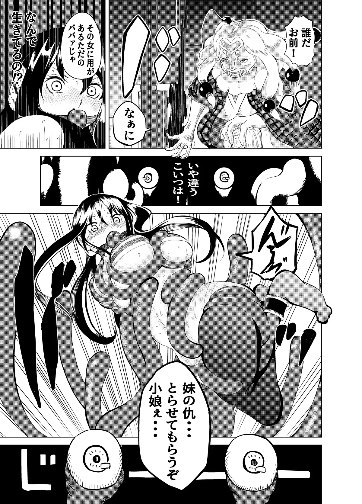 魔法使いの受難 Page.61