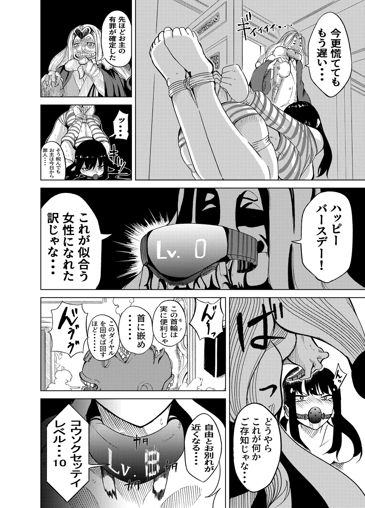 魔法使いの受難 Page.68