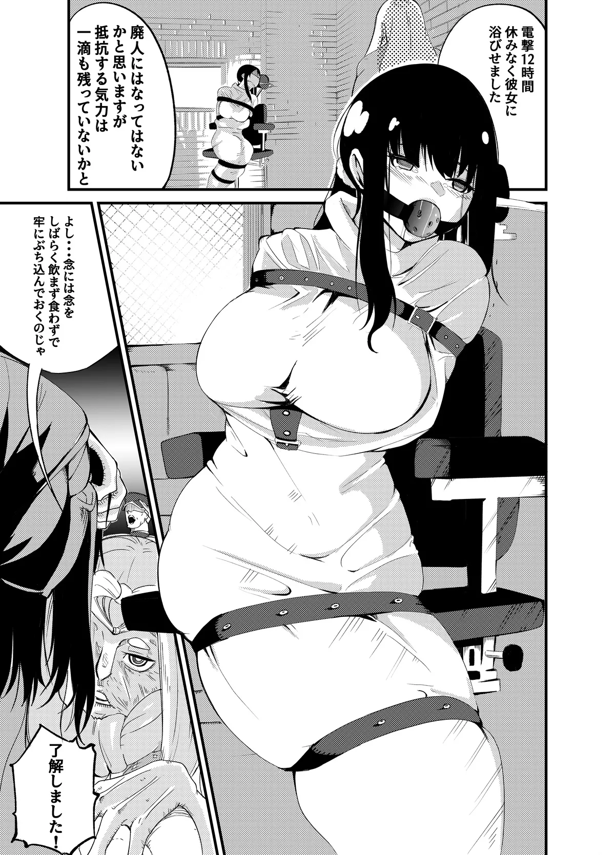 魔法使いの受難 Page.82