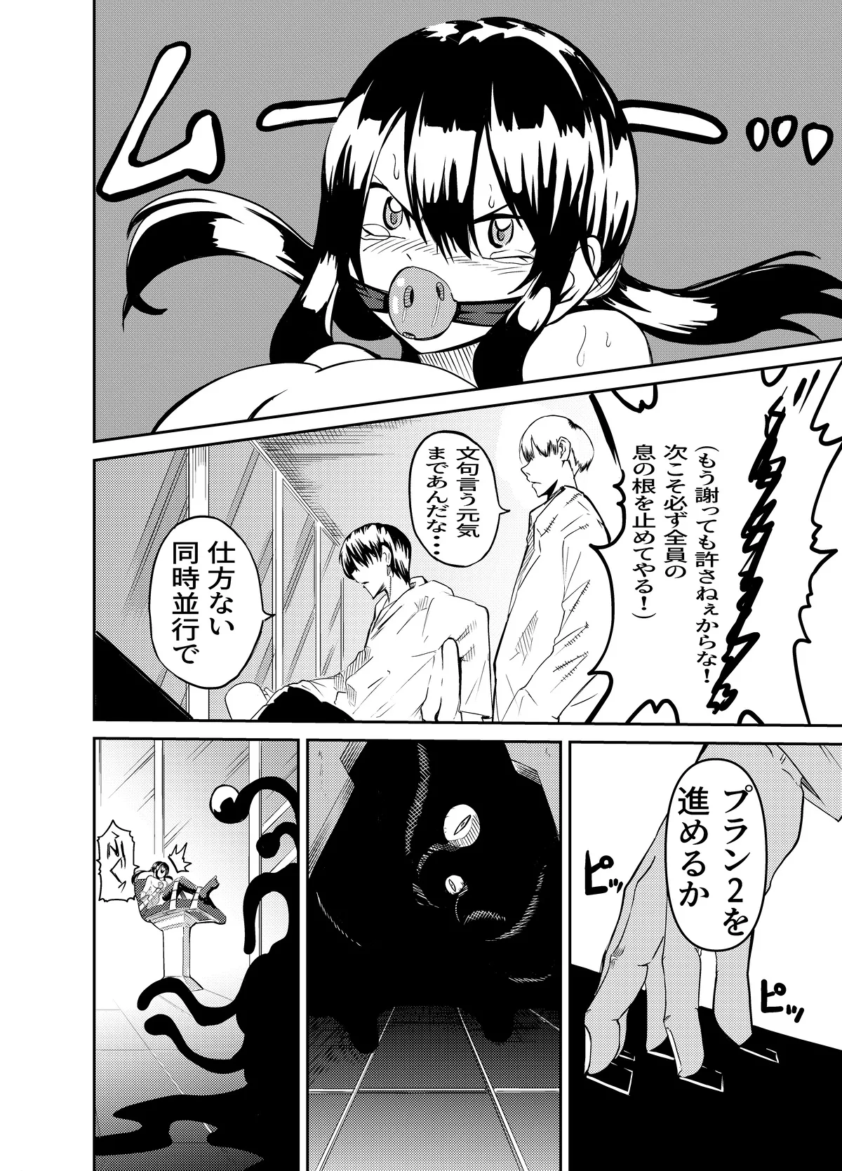 魔法使いの受難 Page.9