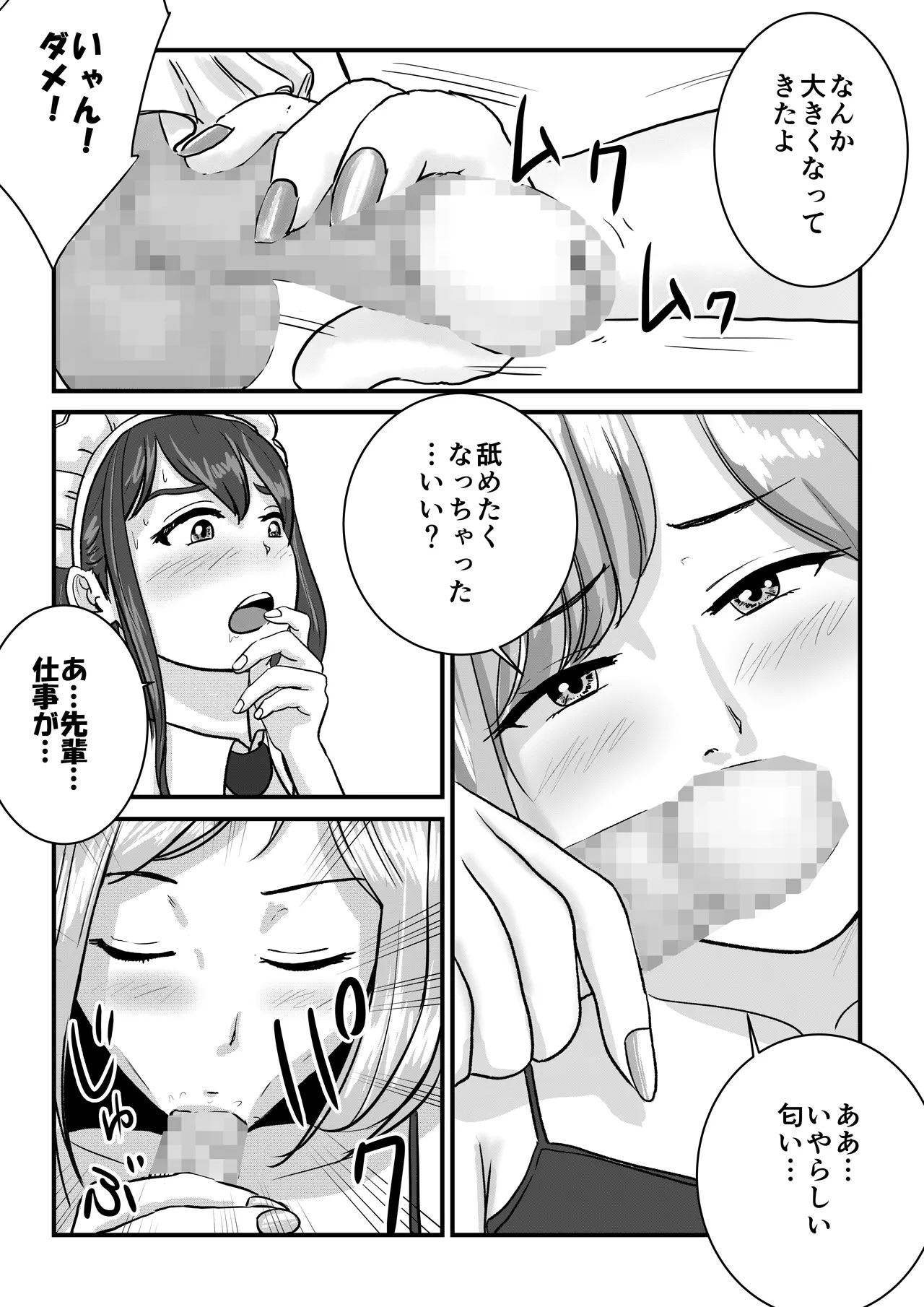 半裸制服のファミレスだと知らずにアルバイトを始めた男の娘の話 Page.10