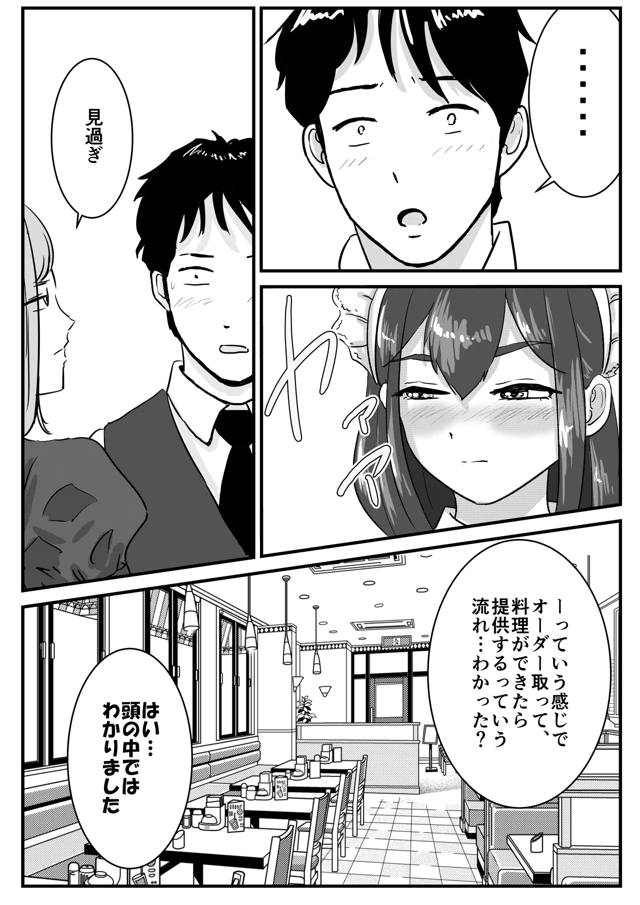 半裸制服のファミレスだと知らずにアルバイトを始めた男の娘の話 Page.16