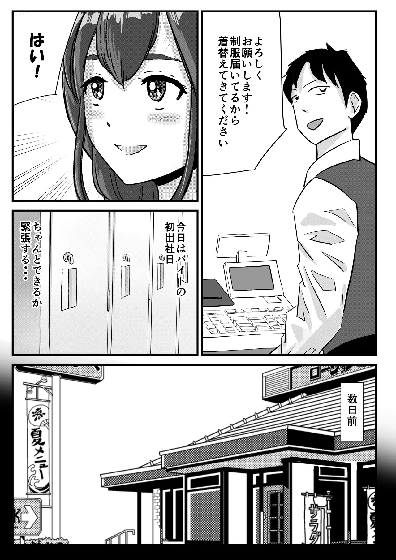 半裸制服のファミレスだと知らずにアルバイトを始めた男の娘の話 Page.2