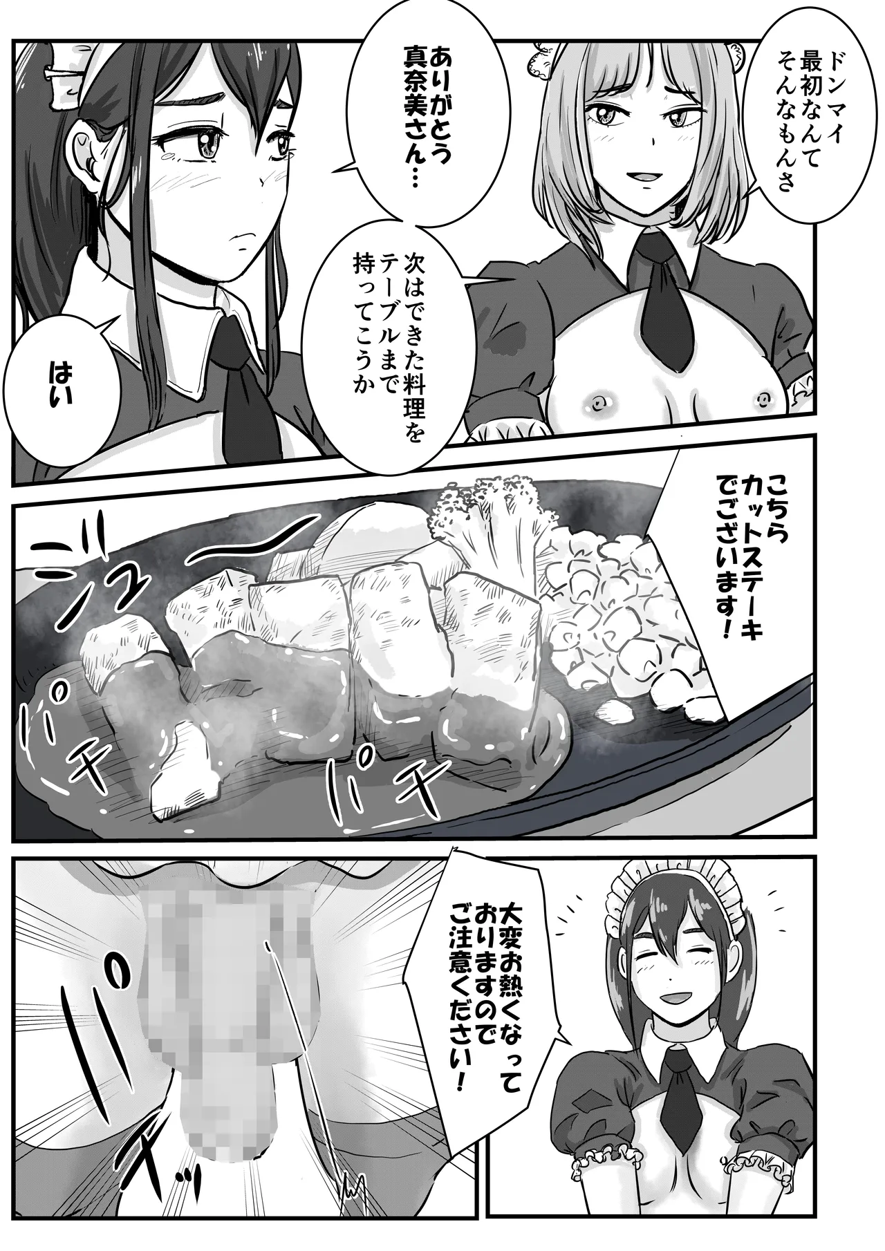 半裸制服のファミレスだと知らずにアルバイトを始めた男の娘の話 Page.21