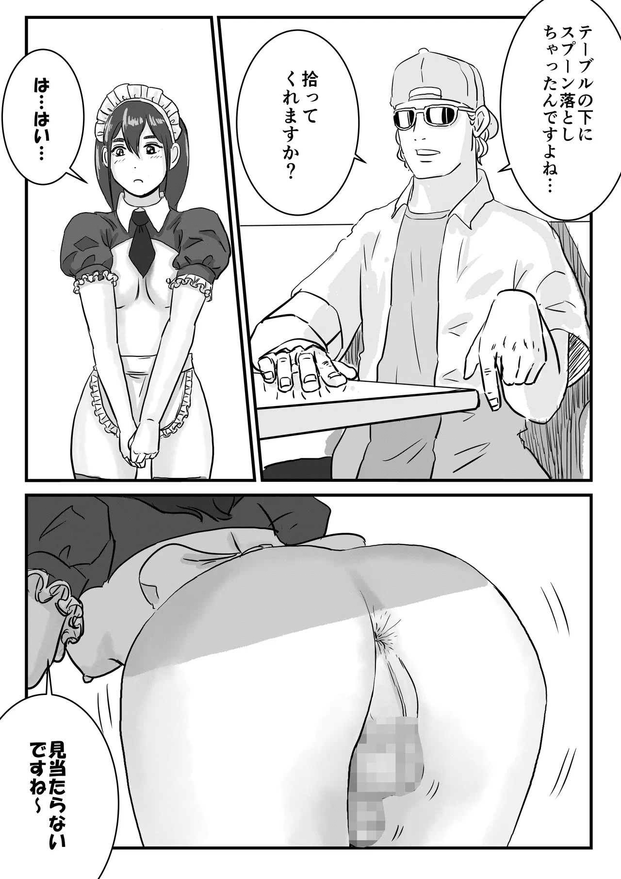 半裸制服のファミレスだと知らずにアルバイトを始めた男の娘の話 Page.24