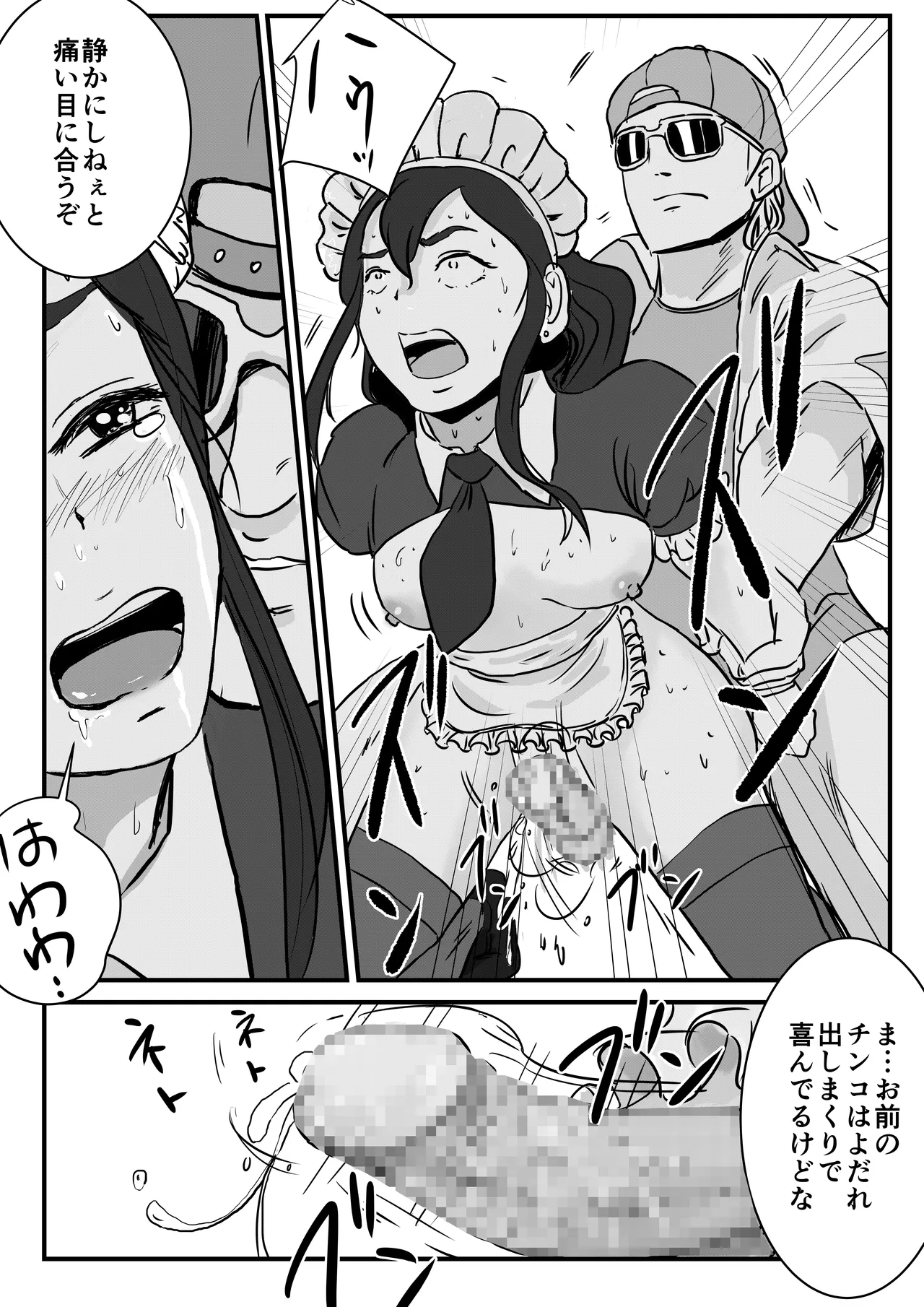 半裸制服のファミレスだと知らずにアルバイトを始めた男の娘の話 Page.28