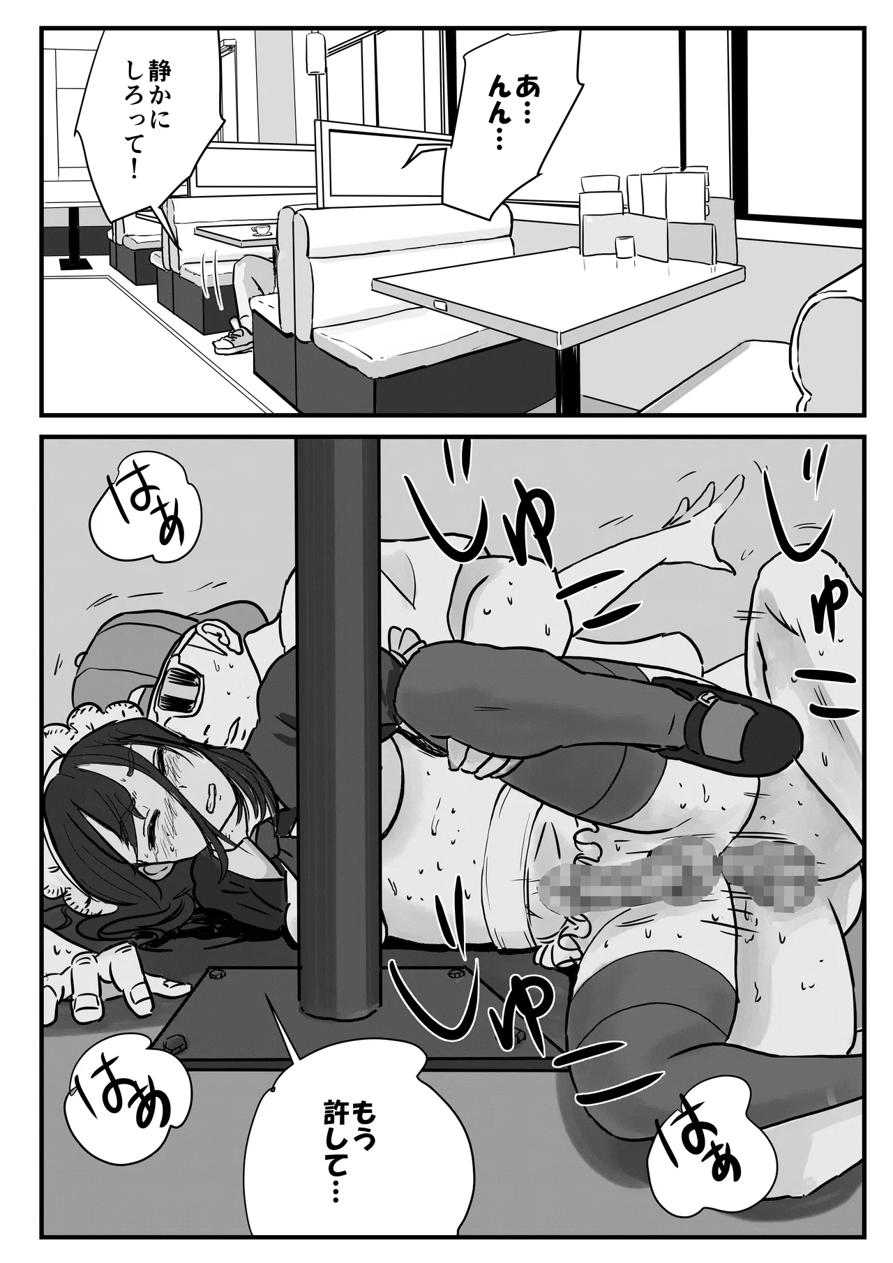 半裸制服のファミレスだと知らずにアルバイトを始めた男の娘の話 Page.29