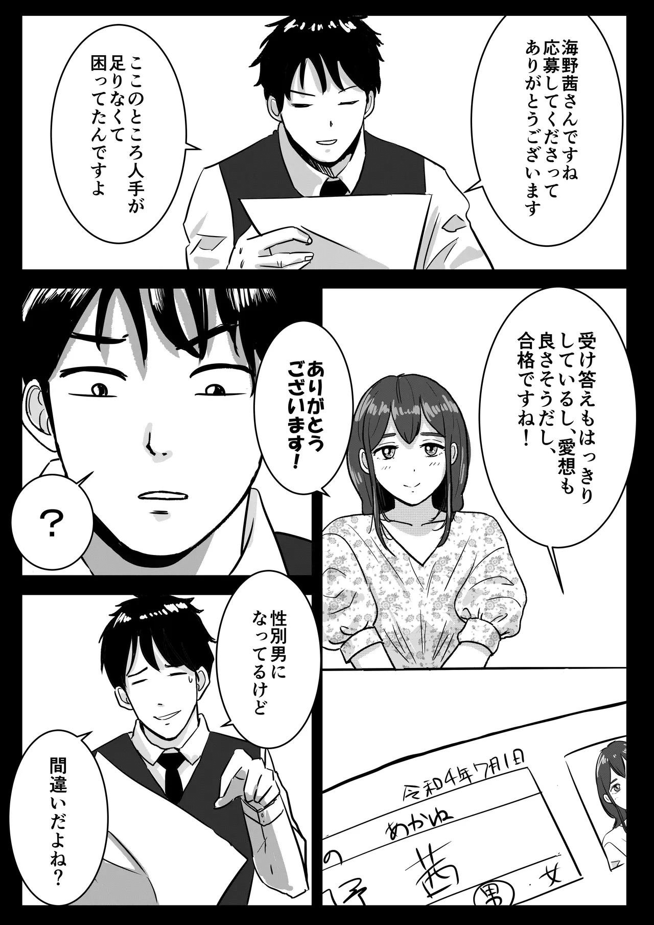 半裸制服のファミレスだと知らずにアルバイトを始めた男の娘の話 Page.3