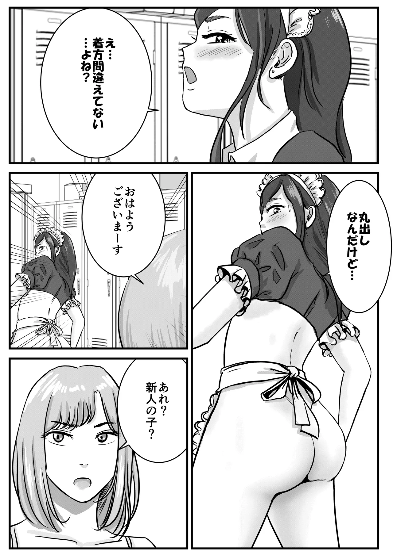 半裸制服のファミレスだと知らずにアルバイトを始めた男の娘の話 Page.6