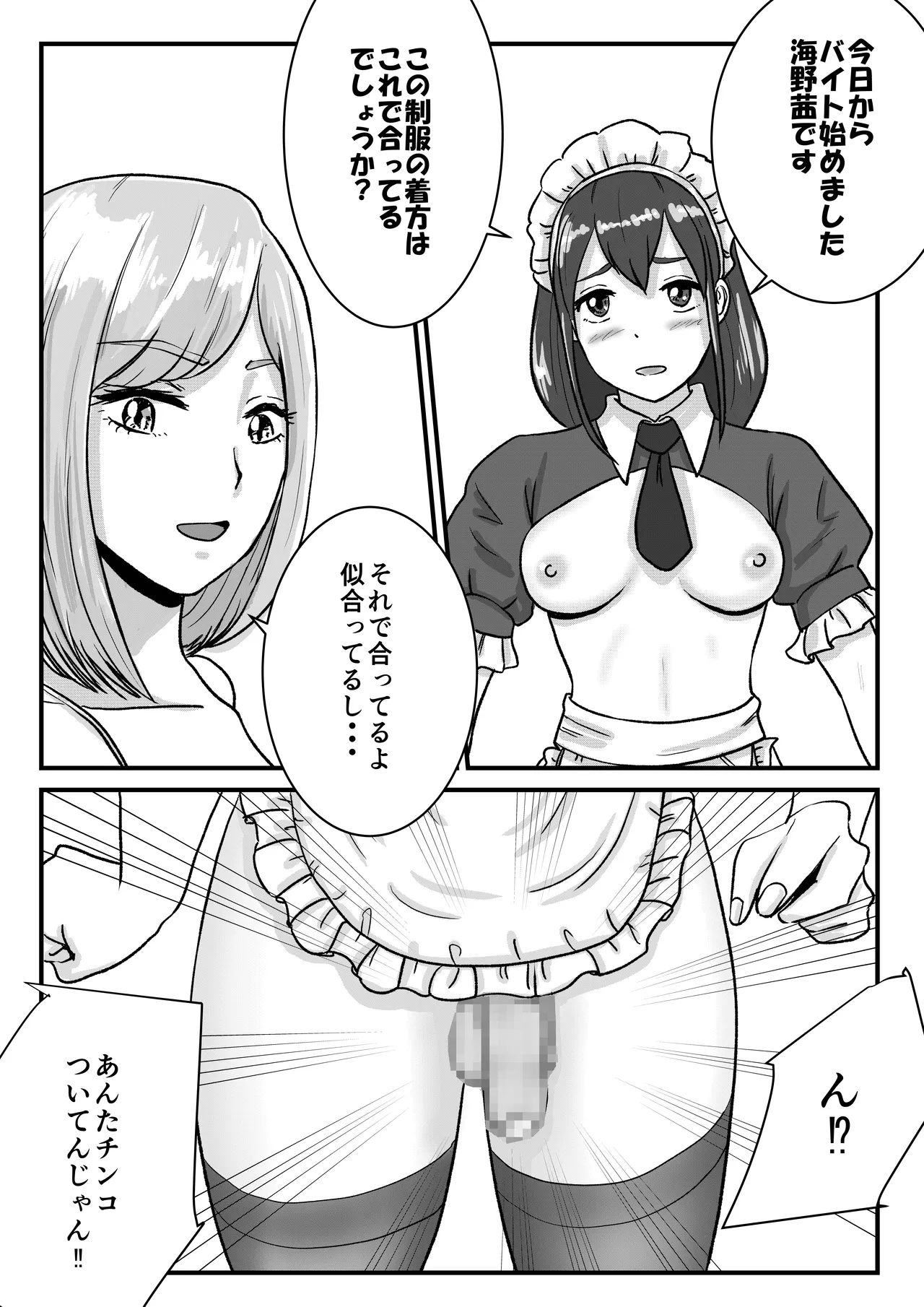 半裸制服のファミレスだと知らずにアルバイトを始めた男の娘の話 Page.7