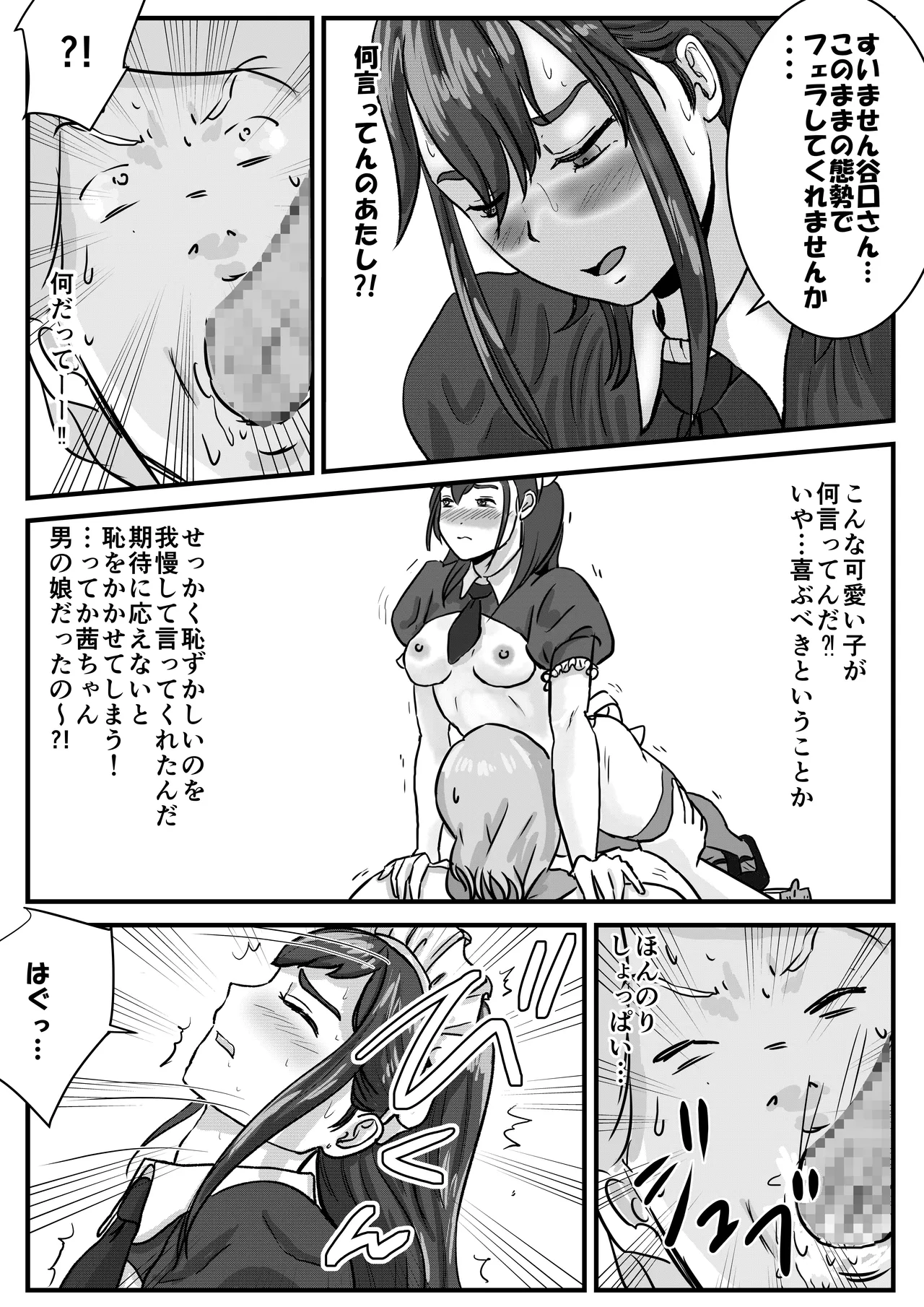 半裸制服のファミレスで男の娘のウェイトレスが犯されまくる話 Page.10