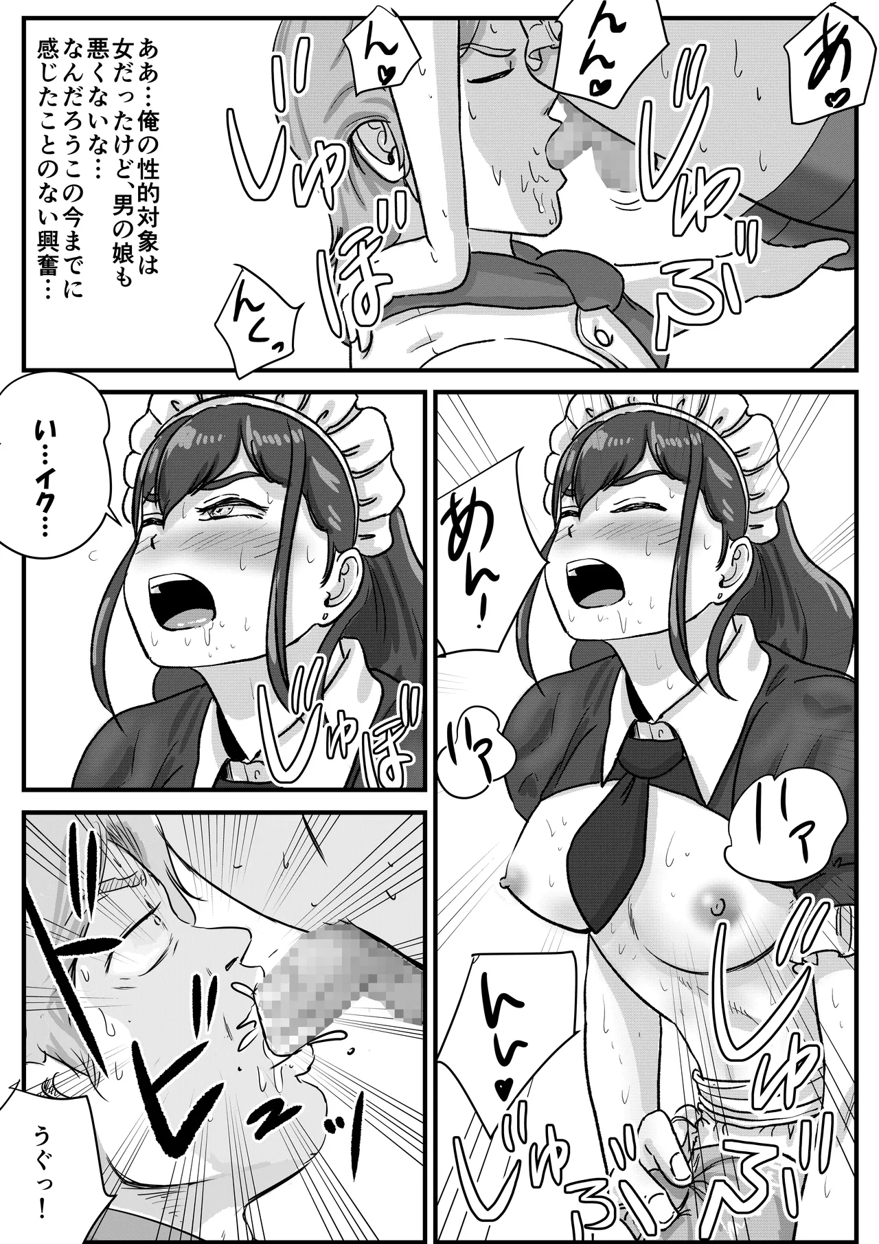 半裸制服のファミレスで男の娘のウェイトレスが犯されまくる話 Page.11