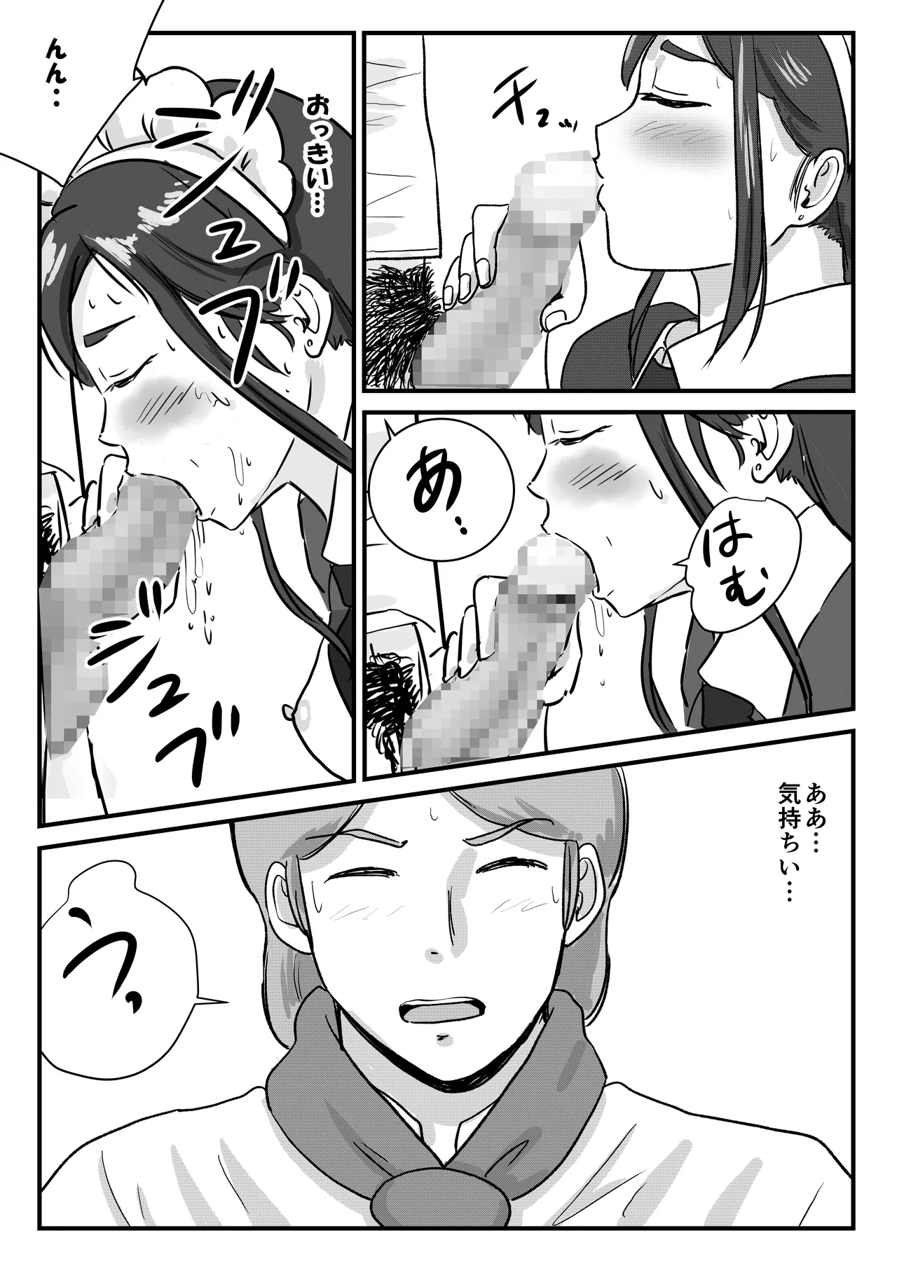 半裸制服のファミレスで男の娘のウェイトレスが犯されまくる話 Page.16
