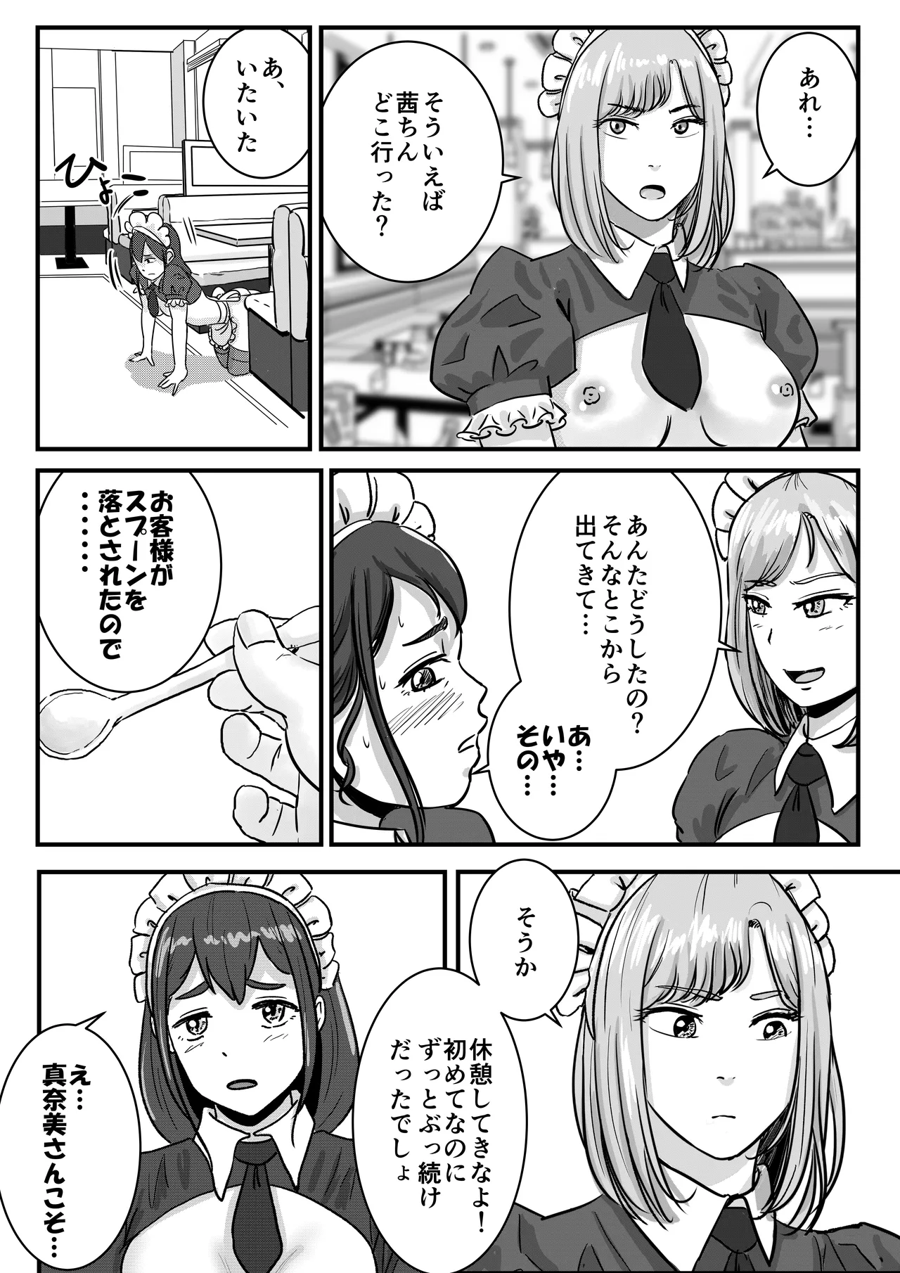 半裸制服のファミレスで男の娘のウェイトレスが犯されまくる話 Page.2
