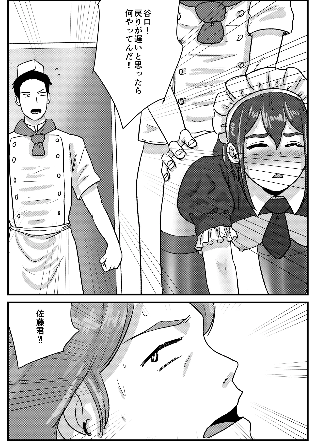 半裸制服のファミレスで男の娘のウェイトレスが犯されまくる話 Page.20