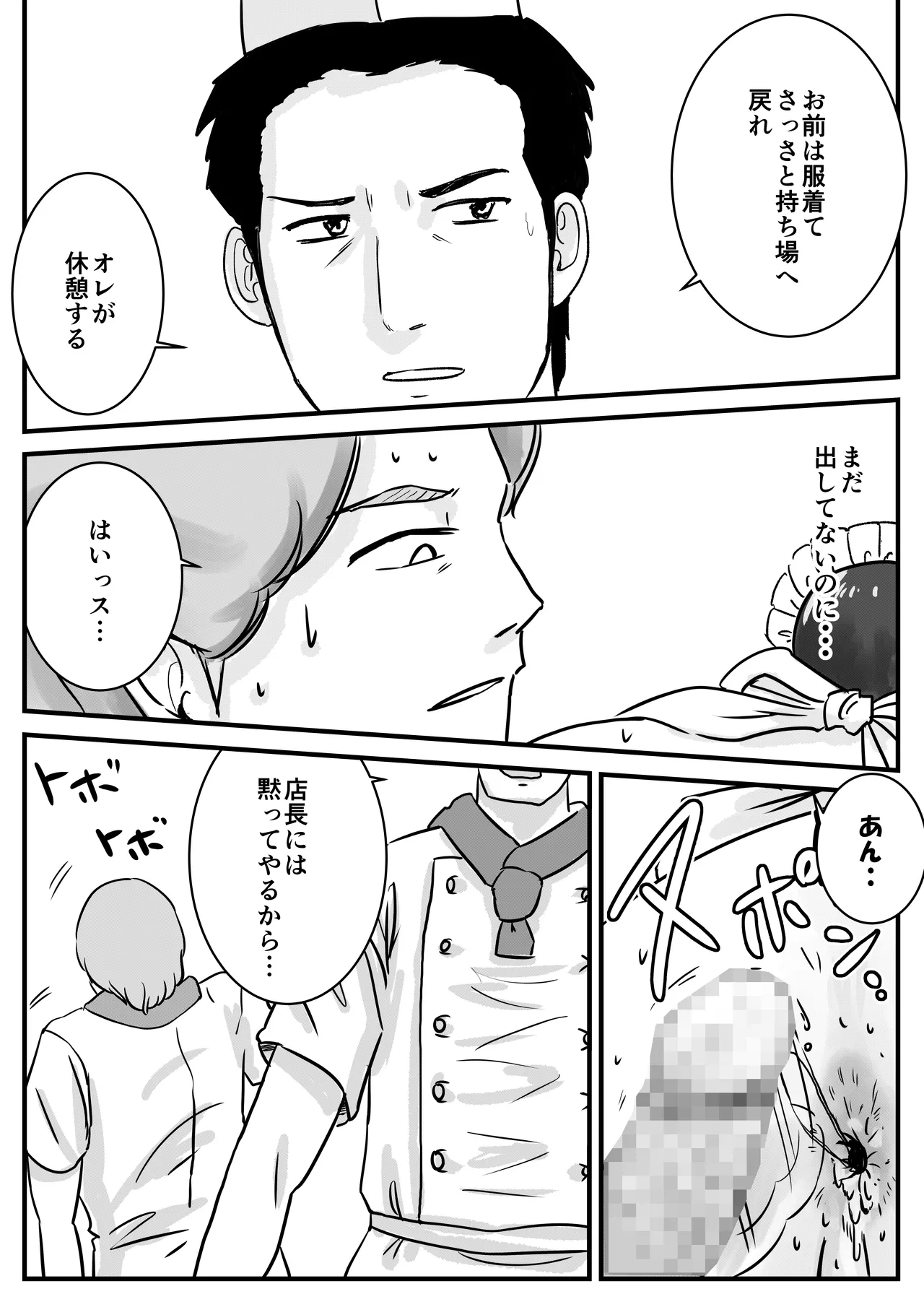 半裸制服のファミレスで男の娘のウェイトレスが犯されまくる話 Page.21