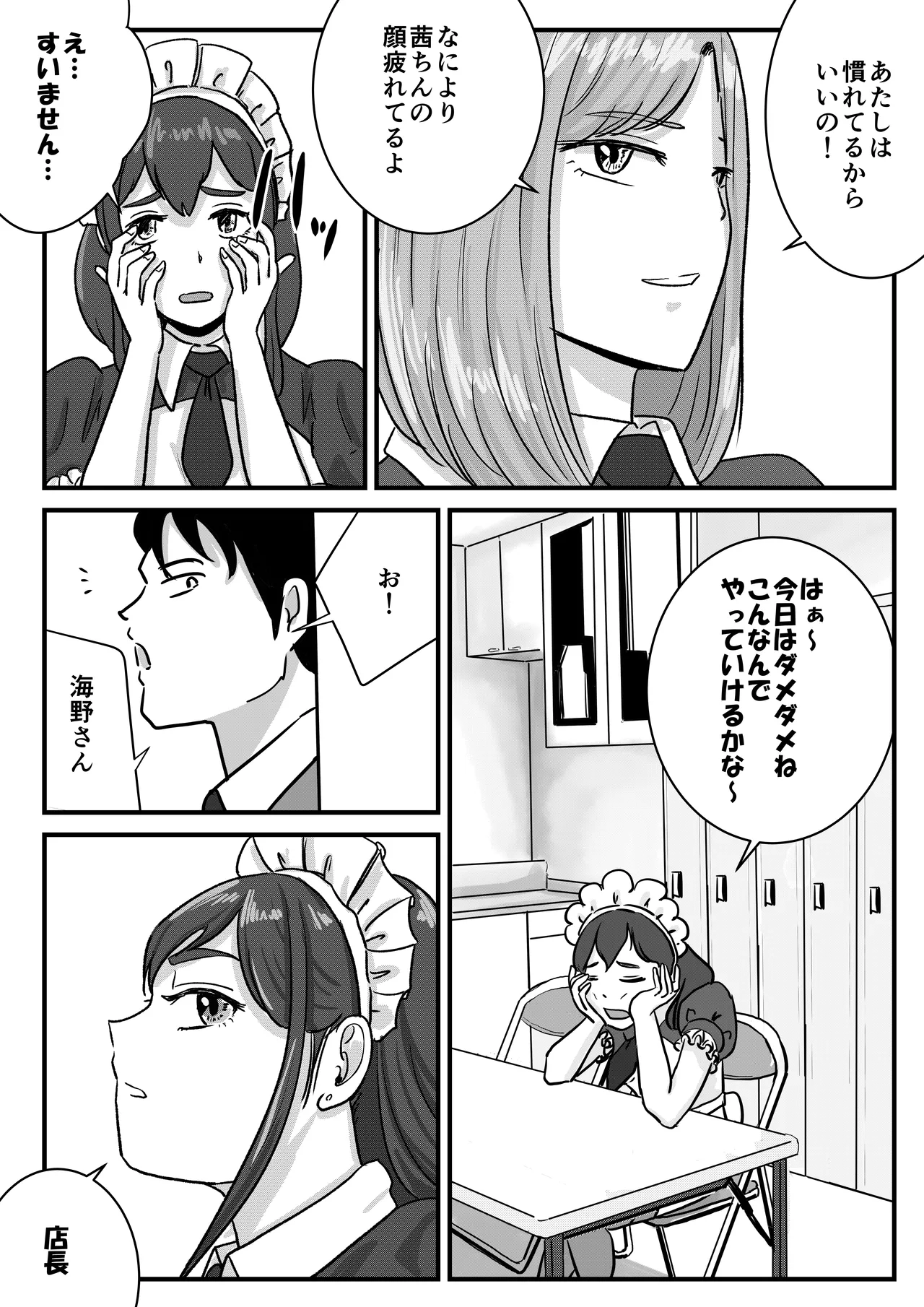 半裸制服のファミレスで男の娘のウェイトレスが犯されまくる話 Page.3