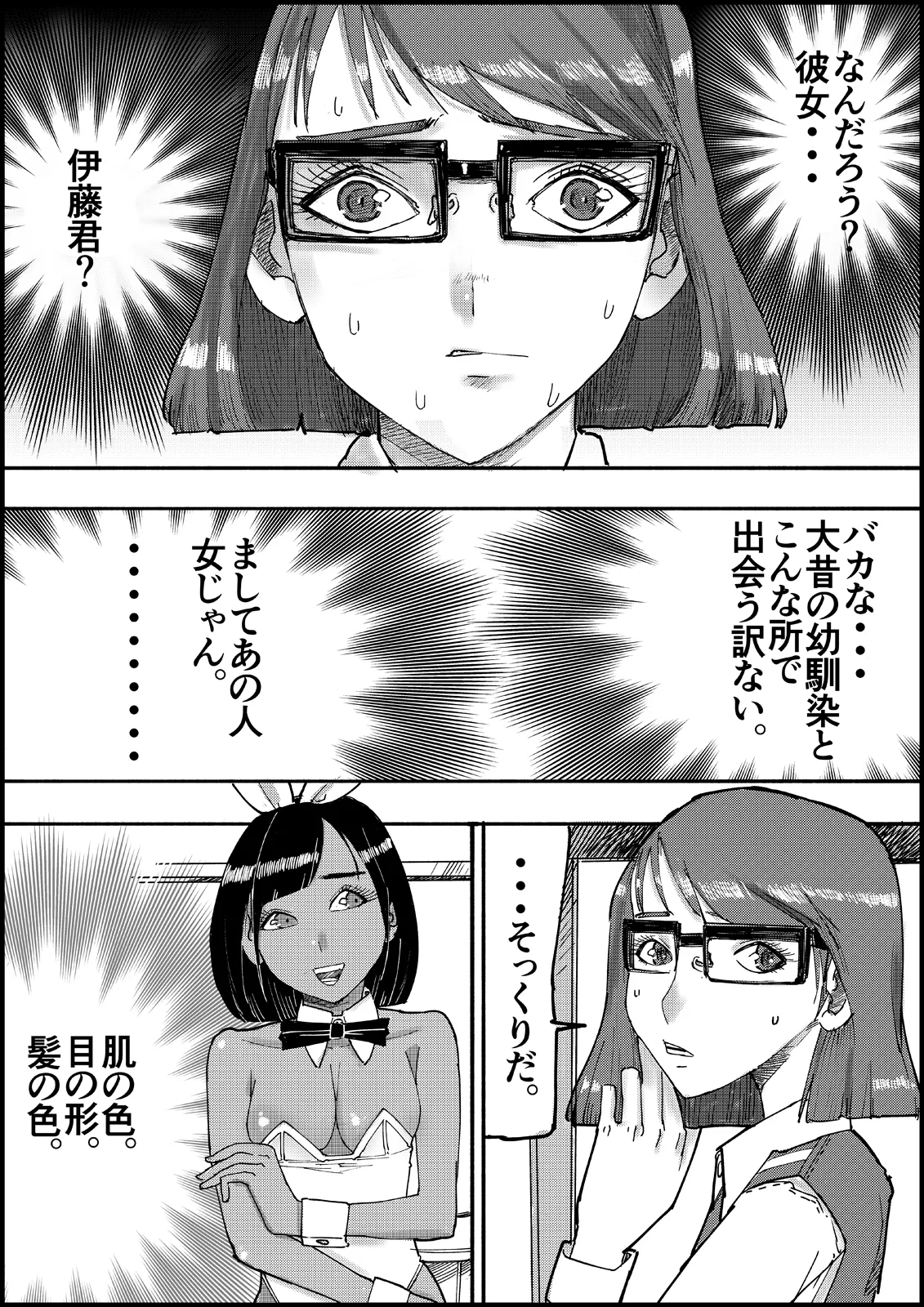おとなのハテナ3「初恋幼馴染は男の娘？褐色巨乳バニーチンポを追いかけて逆ナン3P情報収集同じ職場に転職し排卵日中出しSEXしちゃいハテナ」 Page.19
