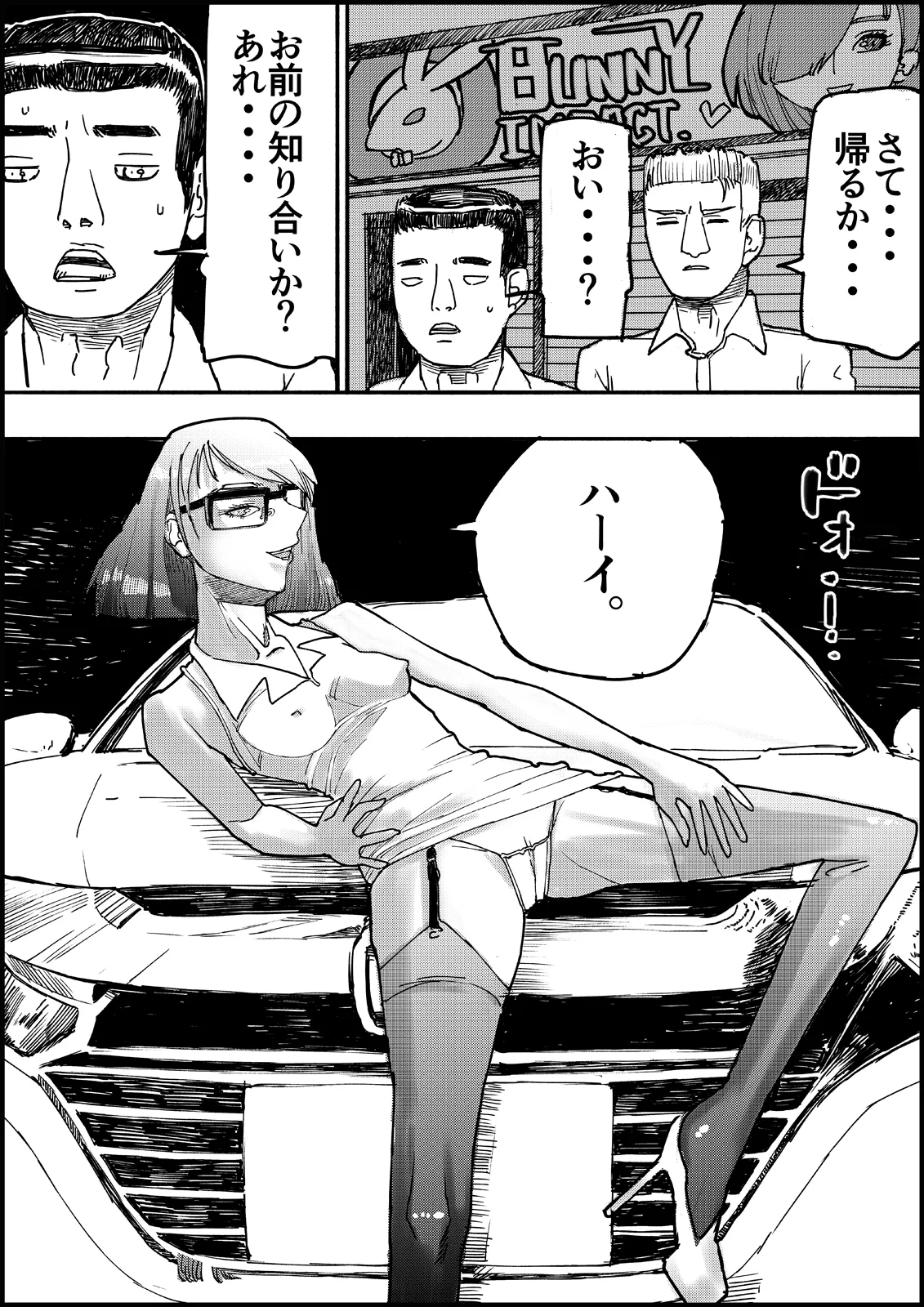おとなのハテナ3「初恋幼馴染は男の娘？褐色巨乳バニーチンポを追いかけて逆ナン3P情報収集同じ職場に転職し排卵日中出しSEXしちゃいハテナ」 Page.24