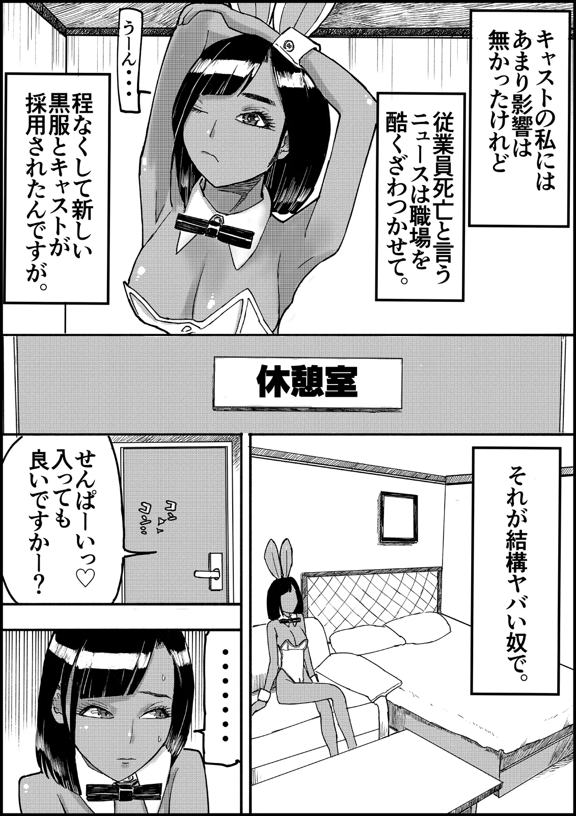 おとなのハテナ3「初恋幼馴染は男の娘？褐色巨乳バニーチンポを追いかけて逆ナン3P情報収集同じ職場に転職し排卵日中出しSEXしちゃいハテナ」 Page.48