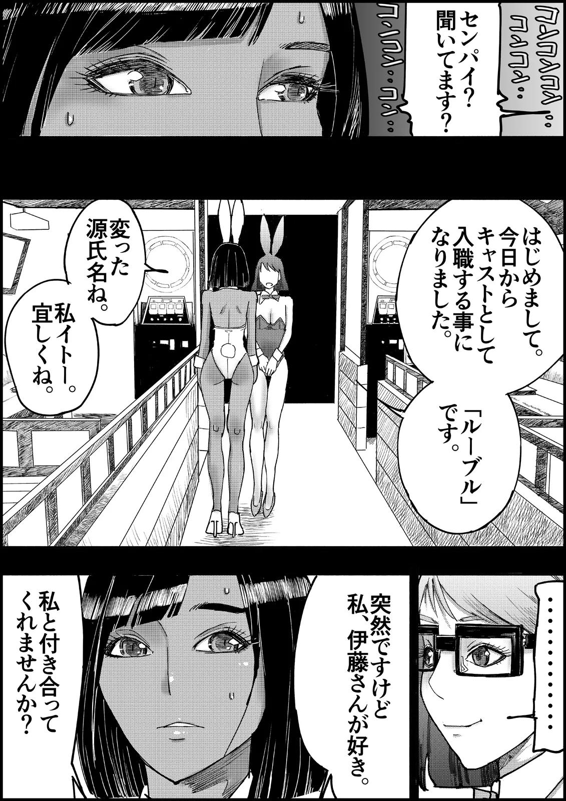 おとなのハテナ3「初恋幼馴染は男の娘？褐色巨乳バニーチンポを追いかけて逆ナン3P情報収集同じ職場に転職し排卵日中出しSEXしちゃいハテナ」 Page.49