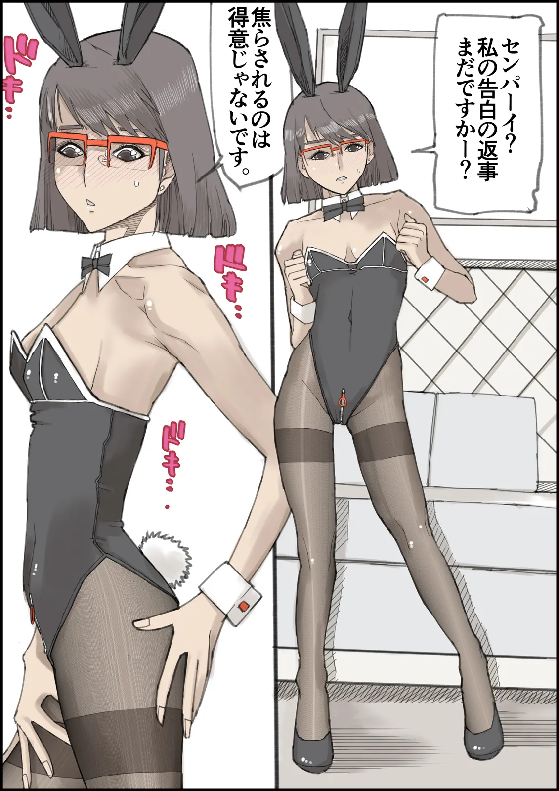 おとなのハテナ3「初恋幼馴染は男の娘？褐色巨乳バニーチンポを追いかけて逆ナン3P情報収集同じ職場に転職し排卵日中出しSEXしちゃいハテナ」 Page.51