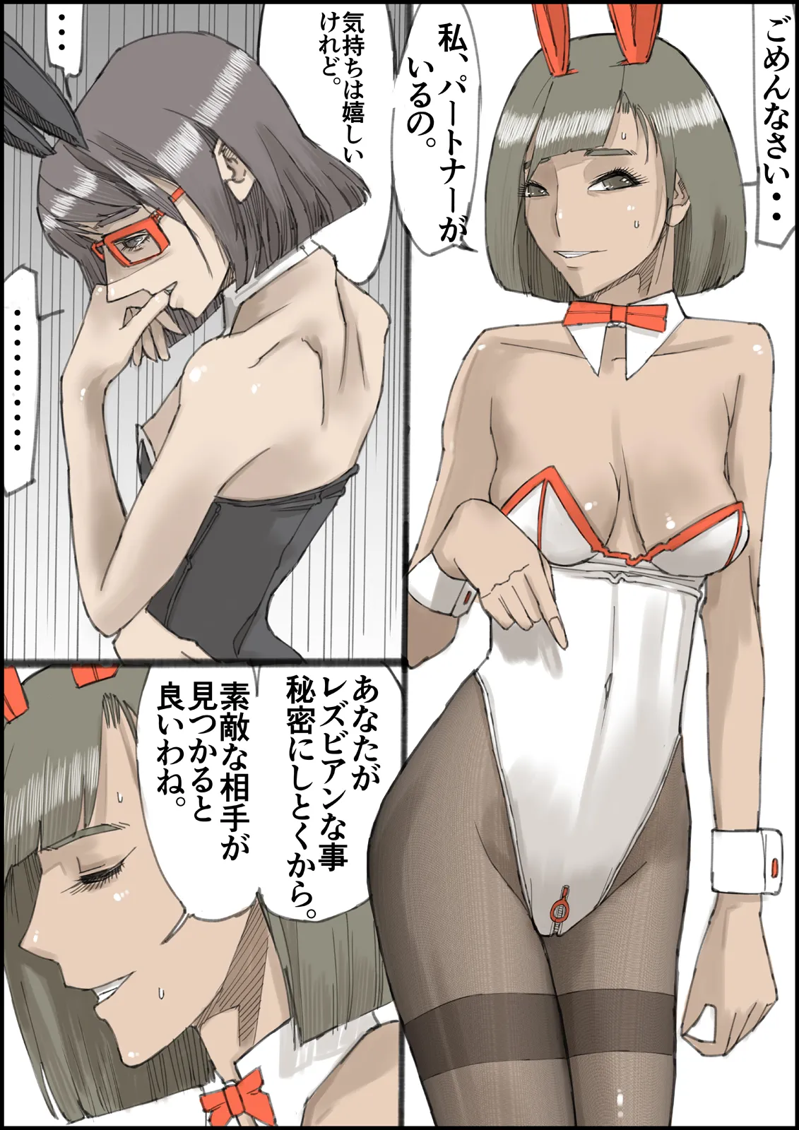 おとなのハテナ3「初恋幼馴染は男の娘？褐色巨乳バニーチンポを追いかけて逆ナン3P情報収集同じ職場に転職し排卵日中出しSEXしちゃいハテナ」 Page.52