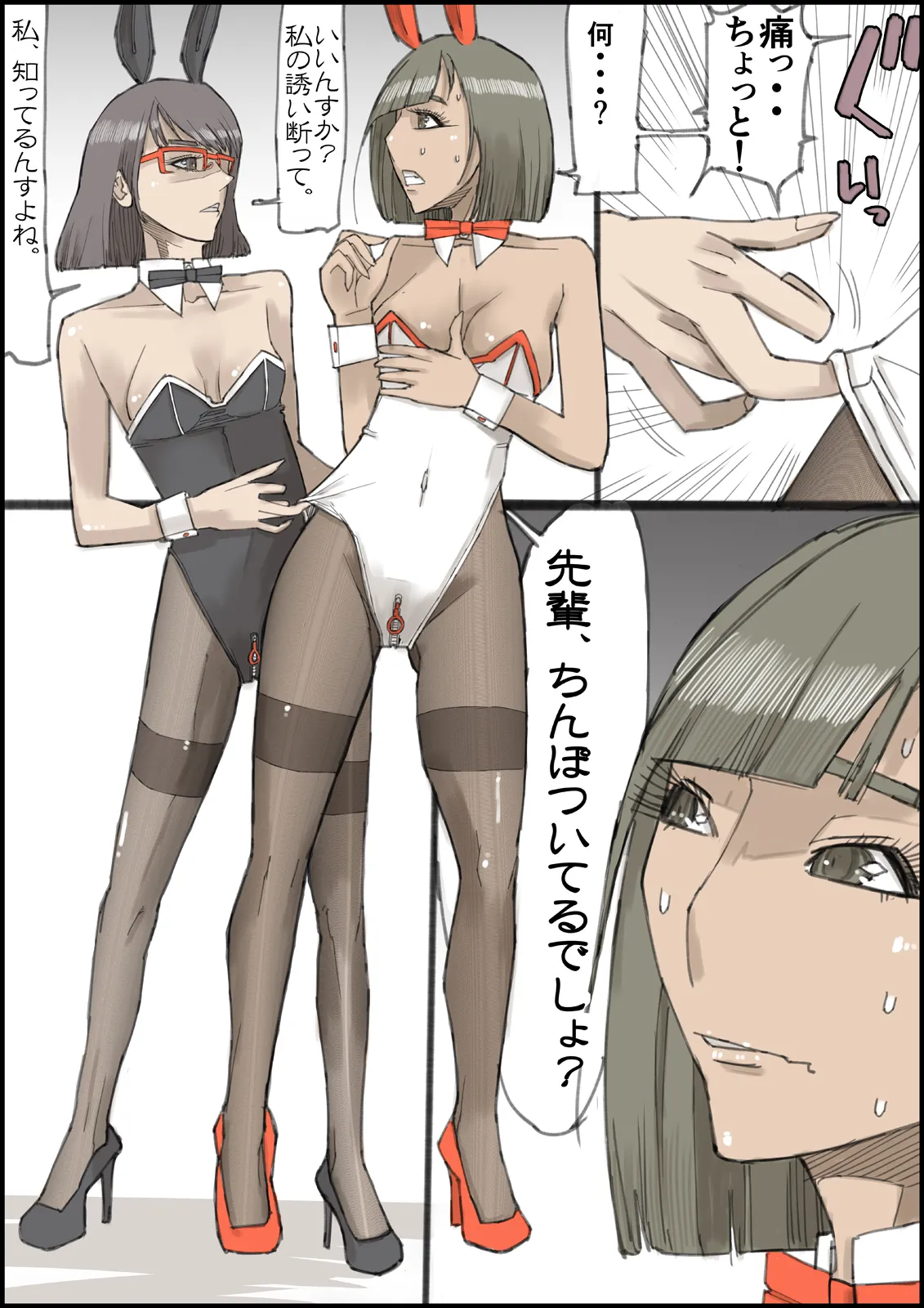 おとなのハテナ3「初恋幼馴染は男の娘？褐色巨乳バニーチンポを追いかけて逆ナン3P情報収集同じ職場に転職し排卵日中出しSEXしちゃいハテナ」 Page.53