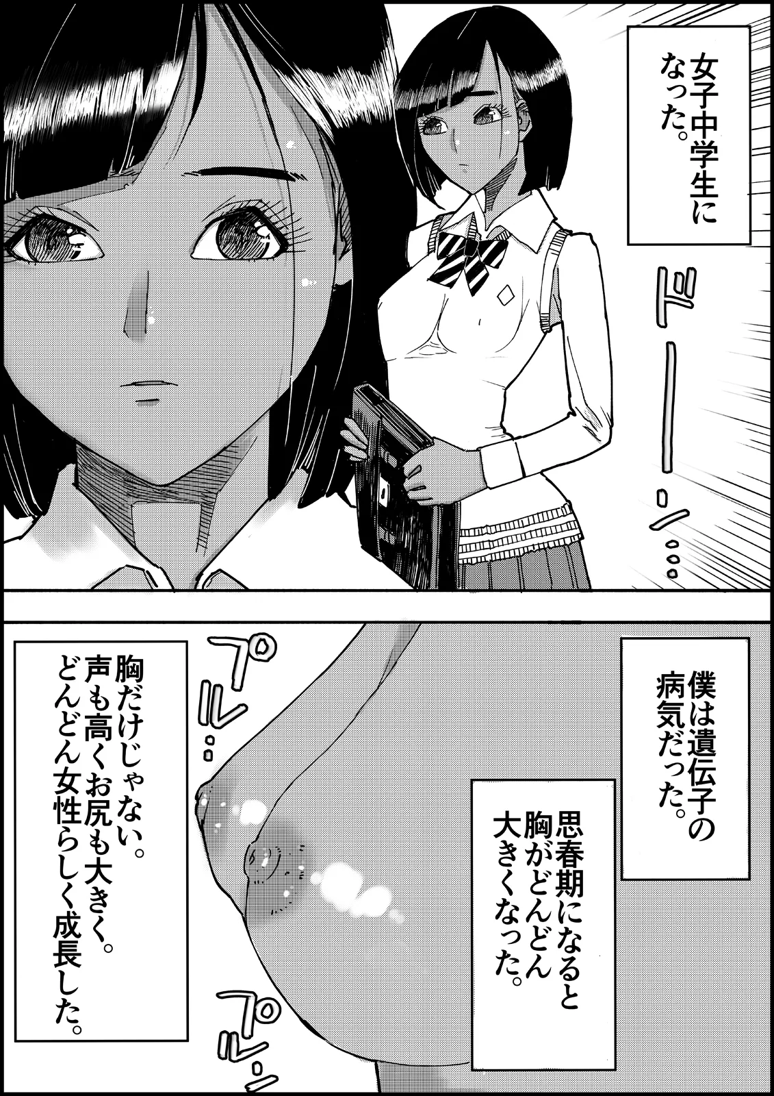 おとなのハテナ3「初恋幼馴染は男の娘？褐色巨乳バニーチンポを追いかけて逆ナン3P情報収集同じ職場に転職し排卵日中出しSEXしちゃいハテナ」 Page.6