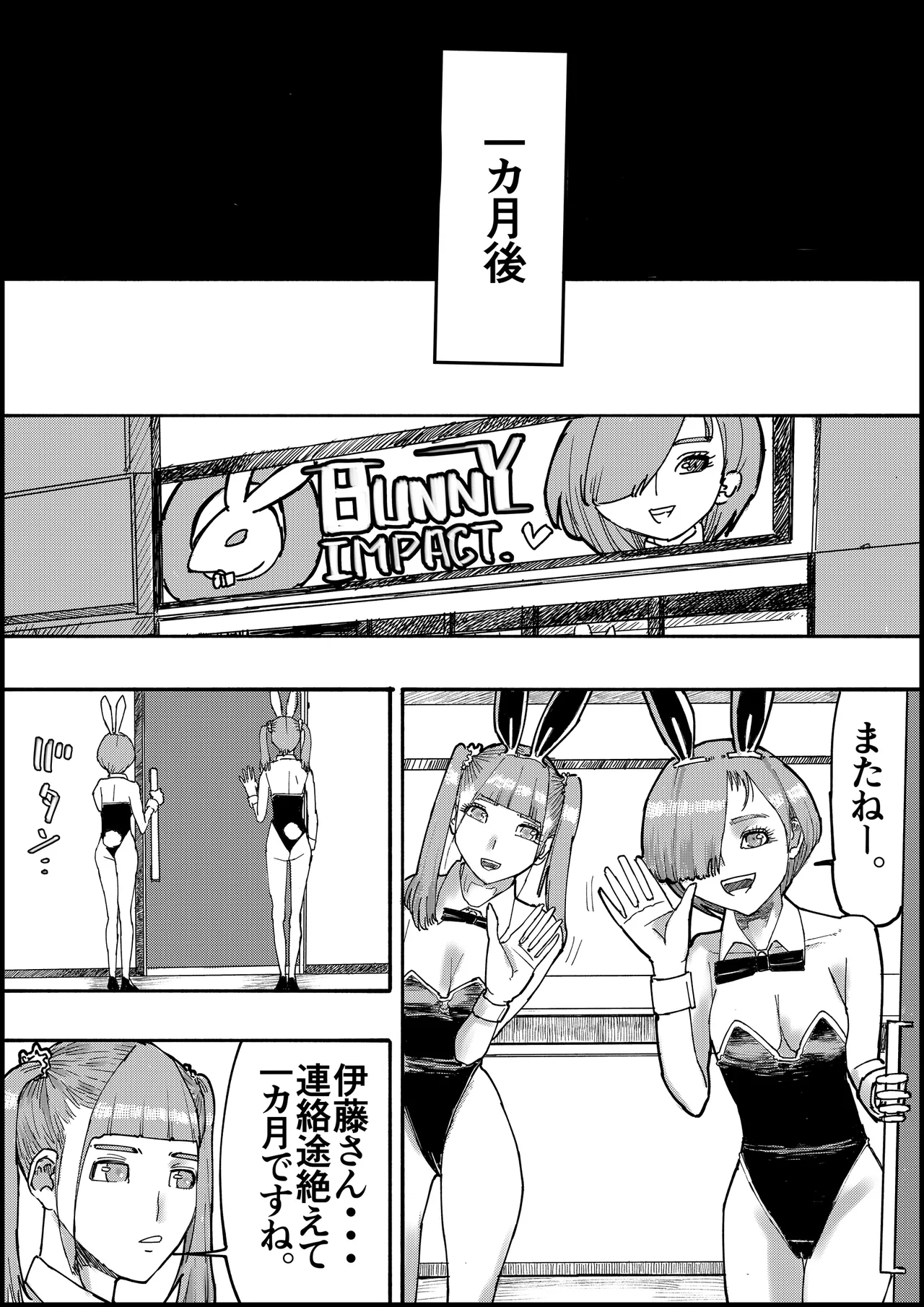 おとなのハテナ3「初恋幼馴染は男の娘？褐色巨乳バニーチンポを追いかけて逆ナン3P情報収集同じ職場に転職し排卵日中出しSEXしちゃいハテナ」 Page.84