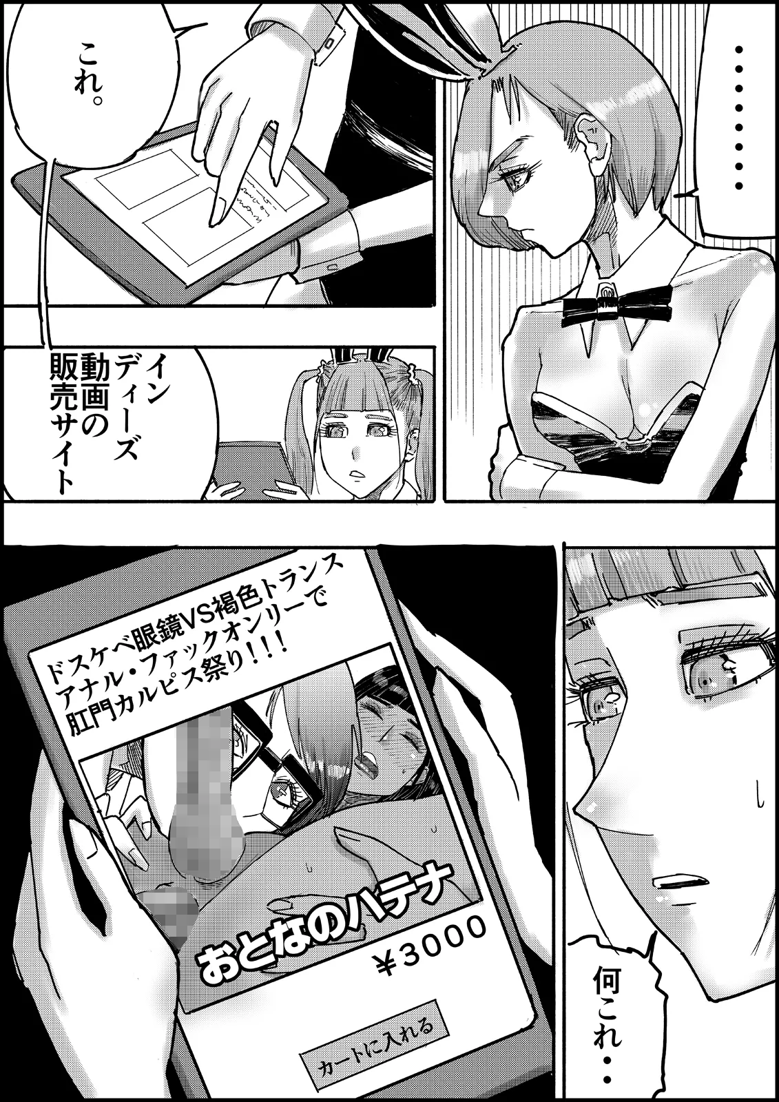 おとなのハテナ3「初恋幼馴染は男の娘？褐色巨乳バニーチンポを追いかけて逆ナン3P情報収集同じ職場に転職し排卵日中出しSEXしちゃいハテナ」 Page.85