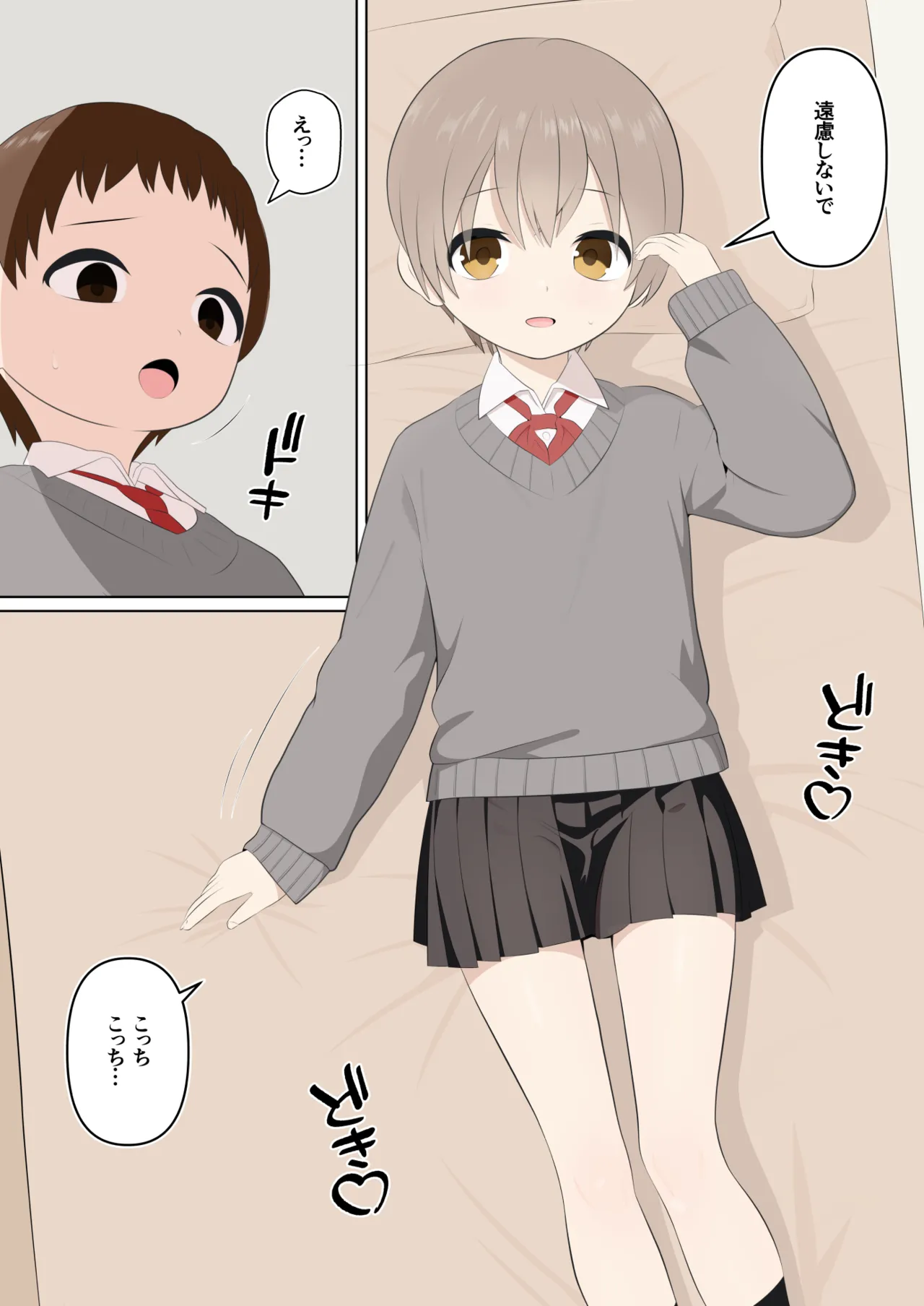 壊れた姉弟と壊れる僕 Page.11