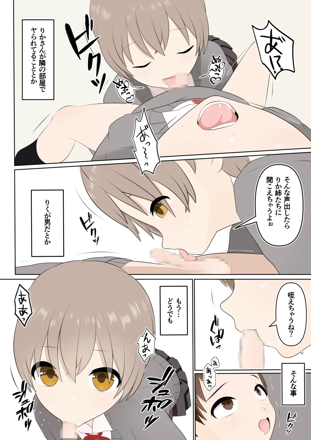 壊れた姉弟と壊れる僕 Page.15