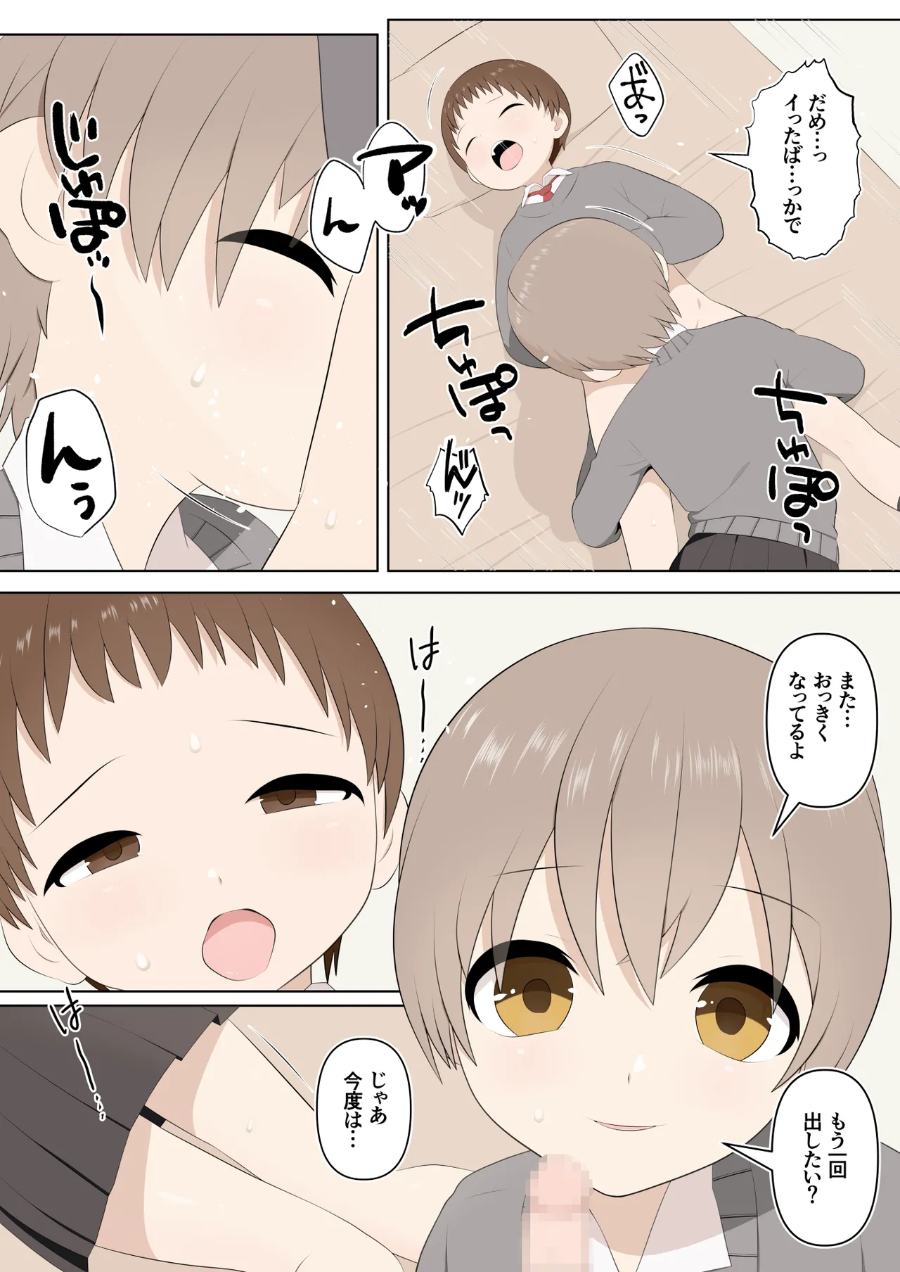 壊れた姉弟と壊れる僕 Page.19