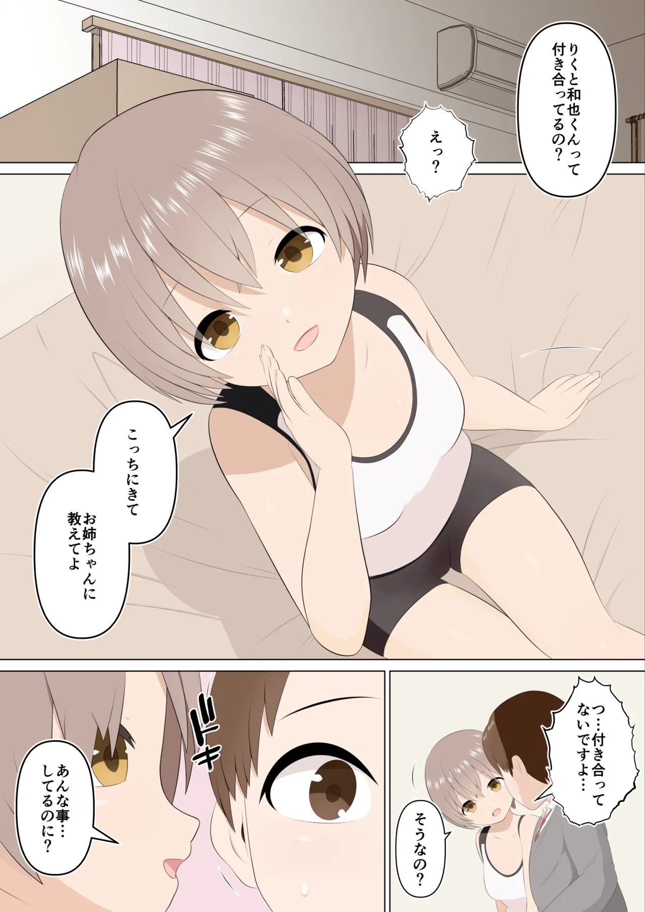 壊れた姉弟と壊れる僕 Page.41