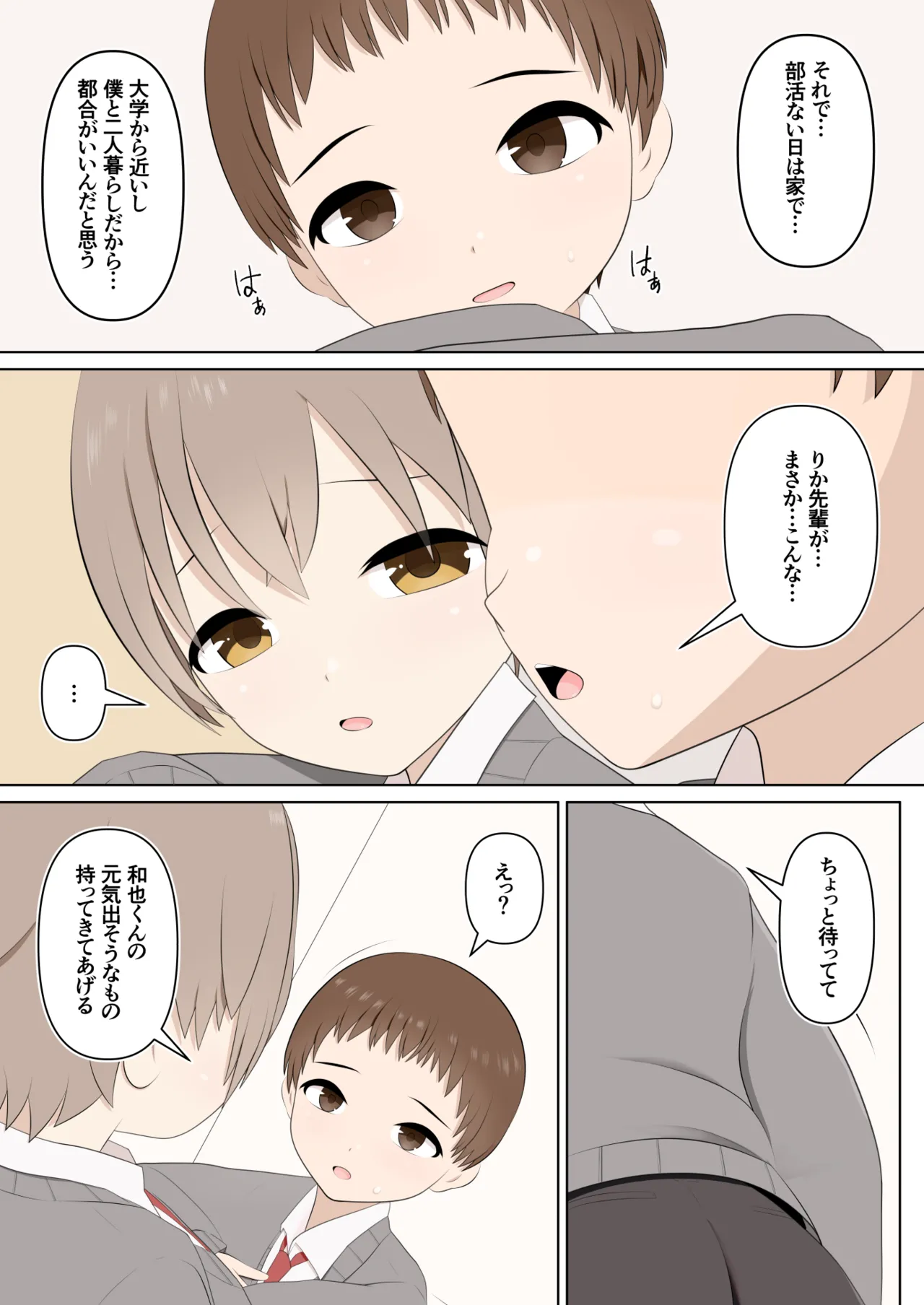壊れた姉弟と壊れる僕 Page.9