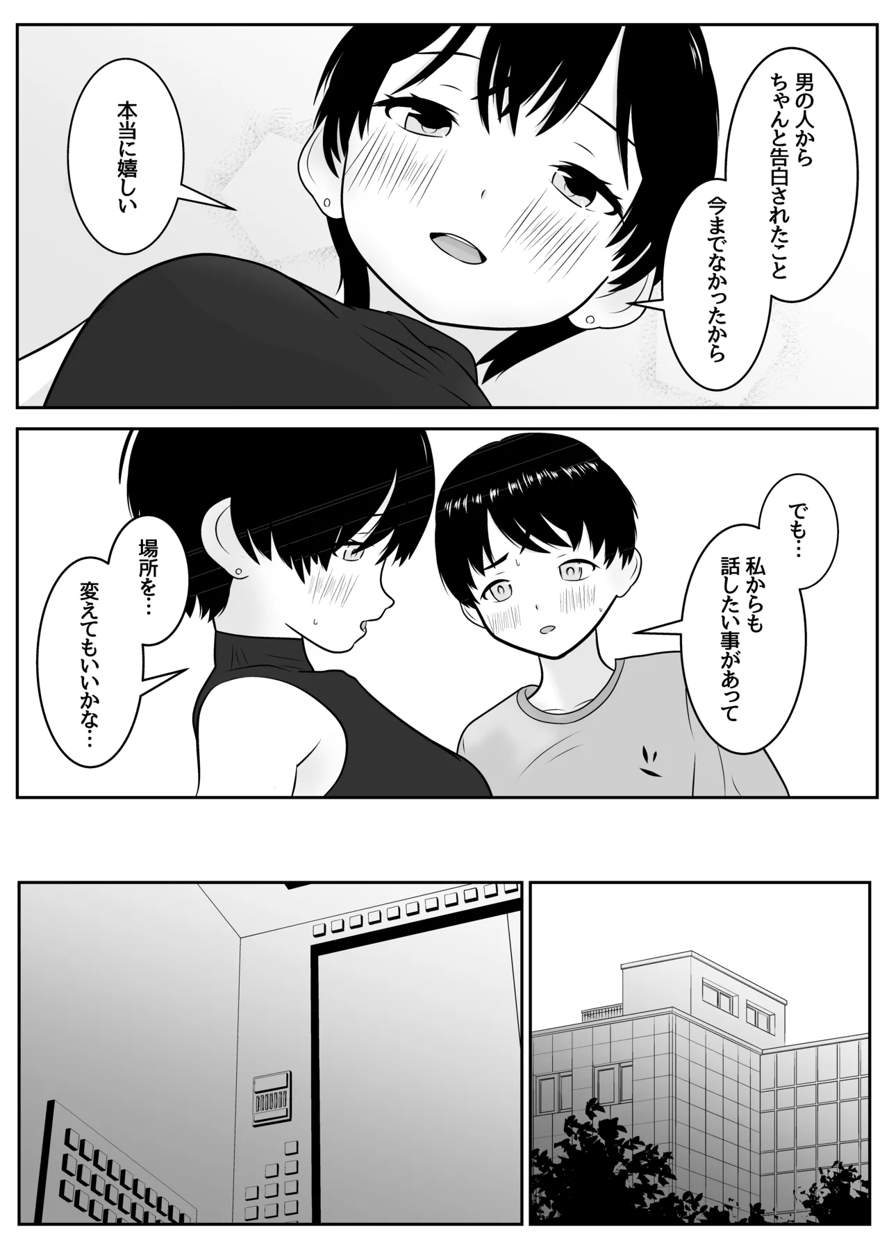 トシくんの初体験とその後 Page.16