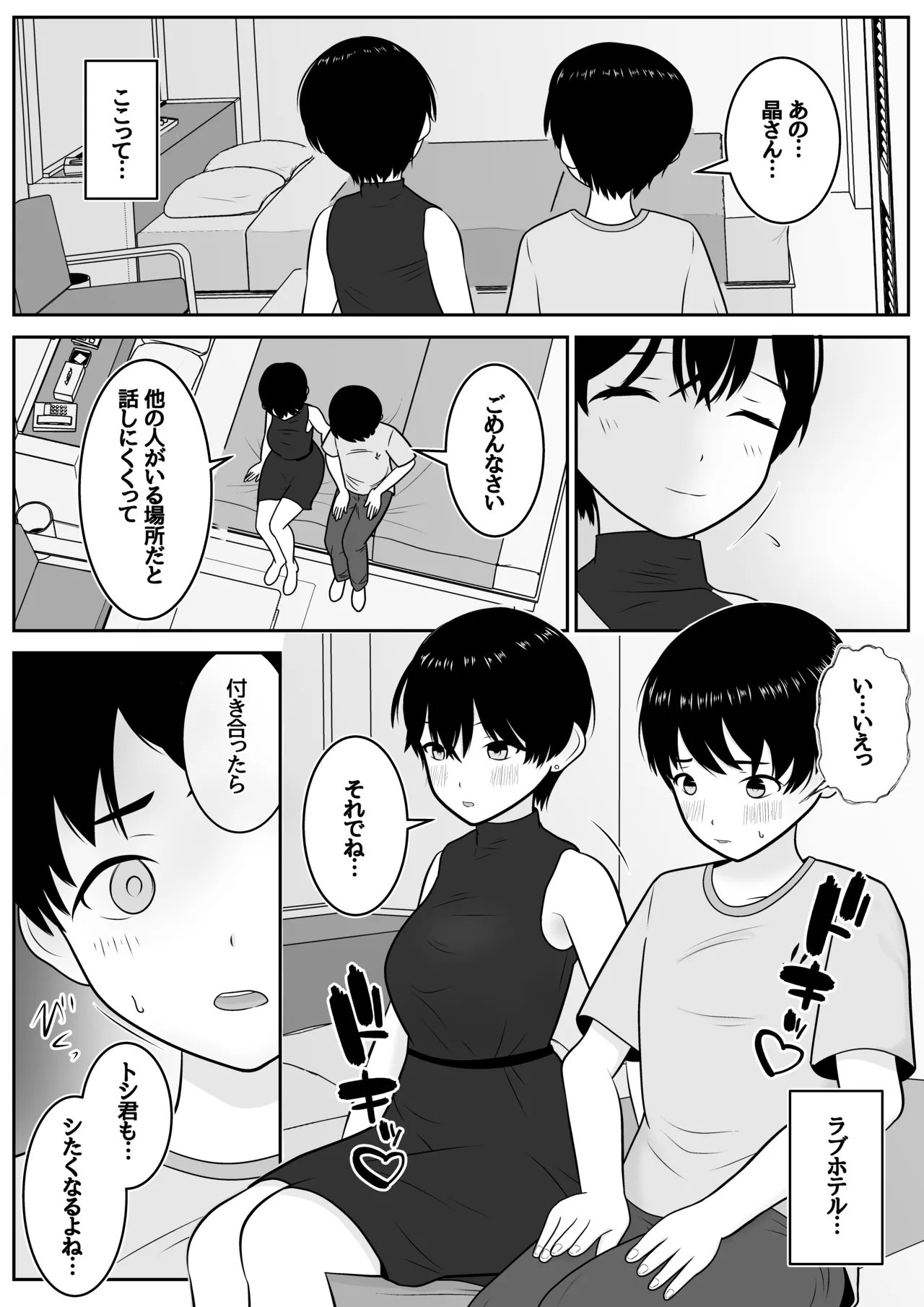 トシくんの初体験とその後 Page.17