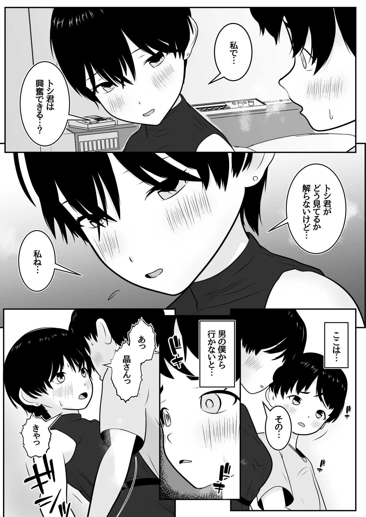 トシくんの初体験とその後 Page.18