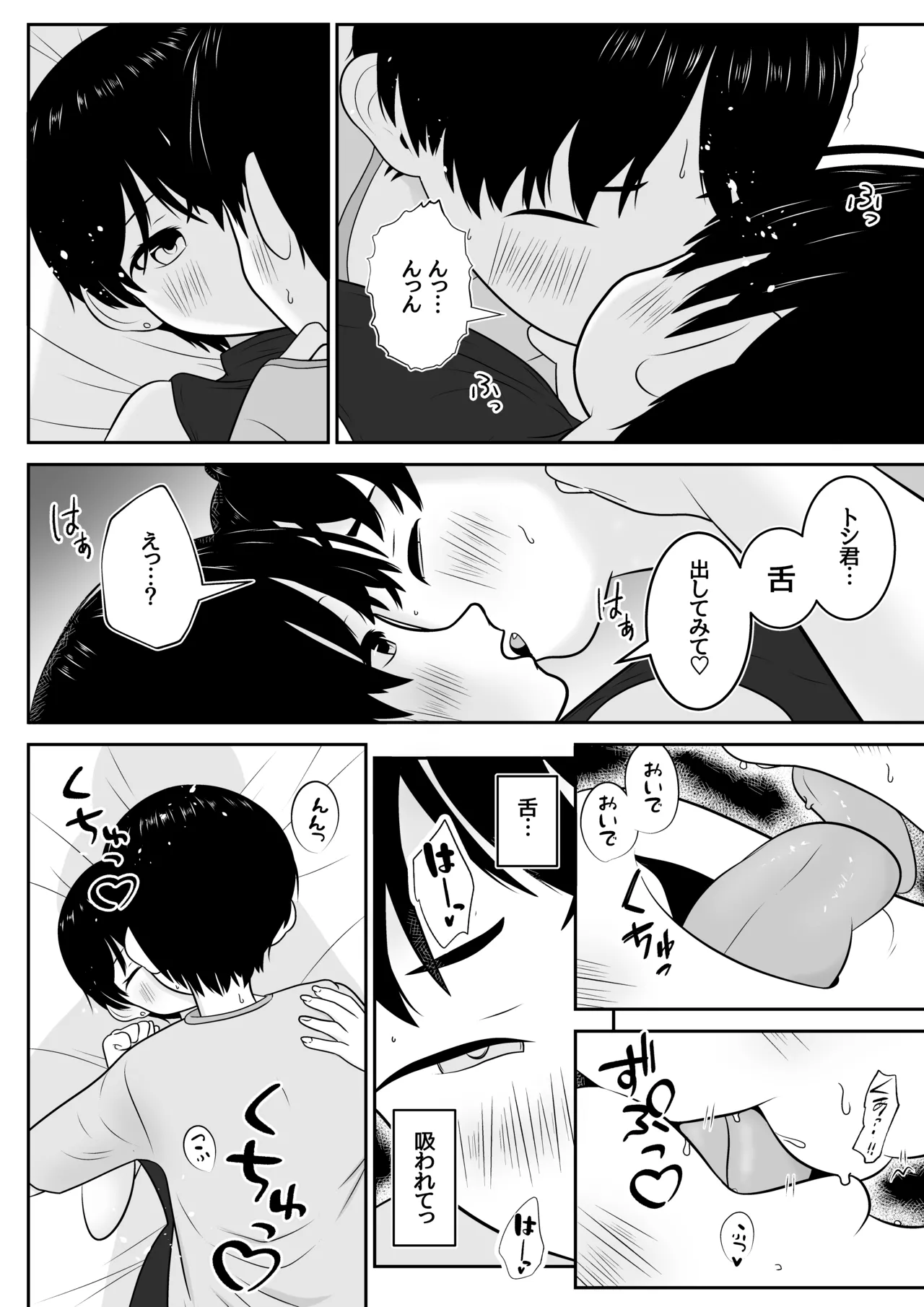 トシくんの初体験とその後 Page.20