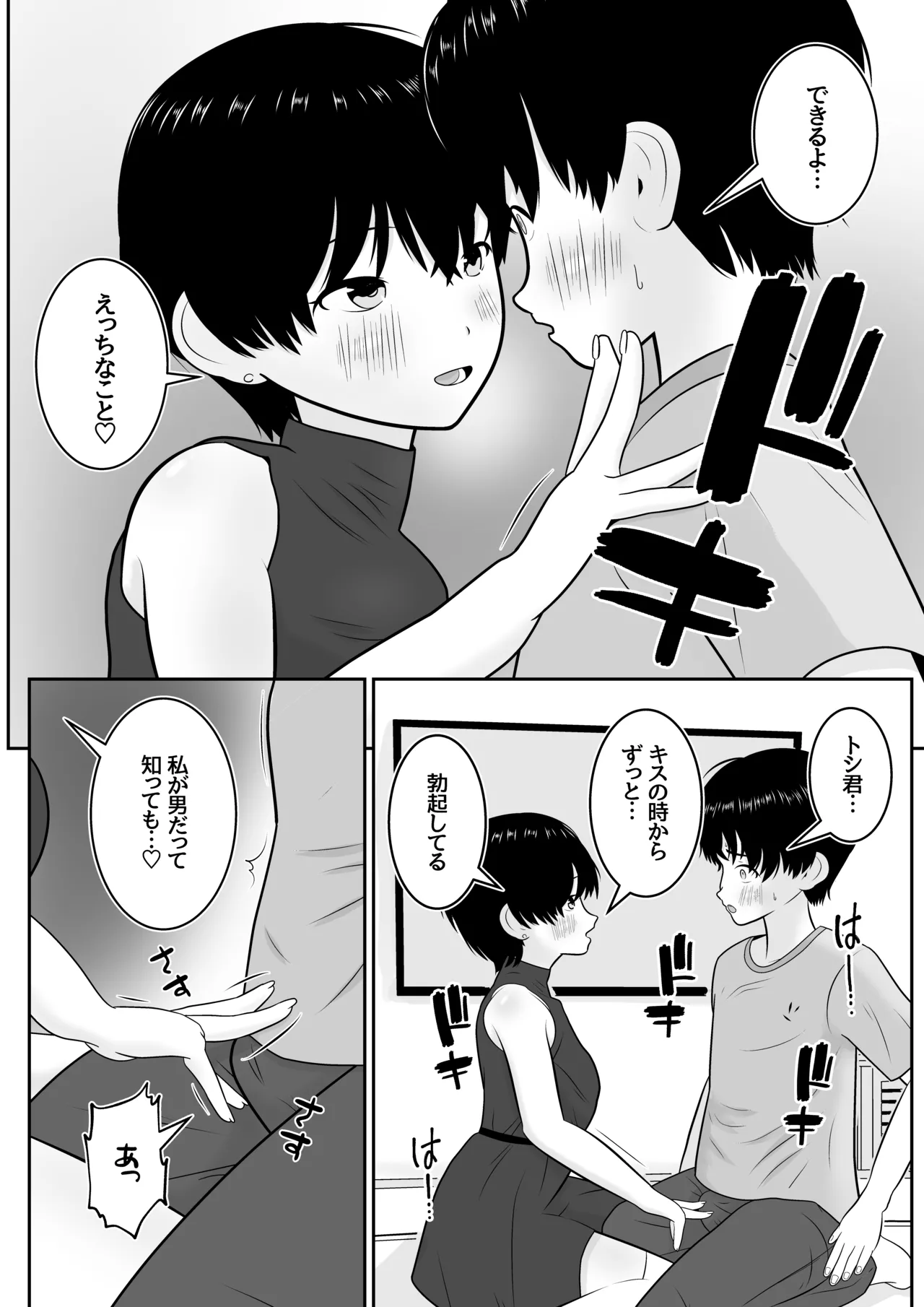 トシくんの初体験とその後 Page.25