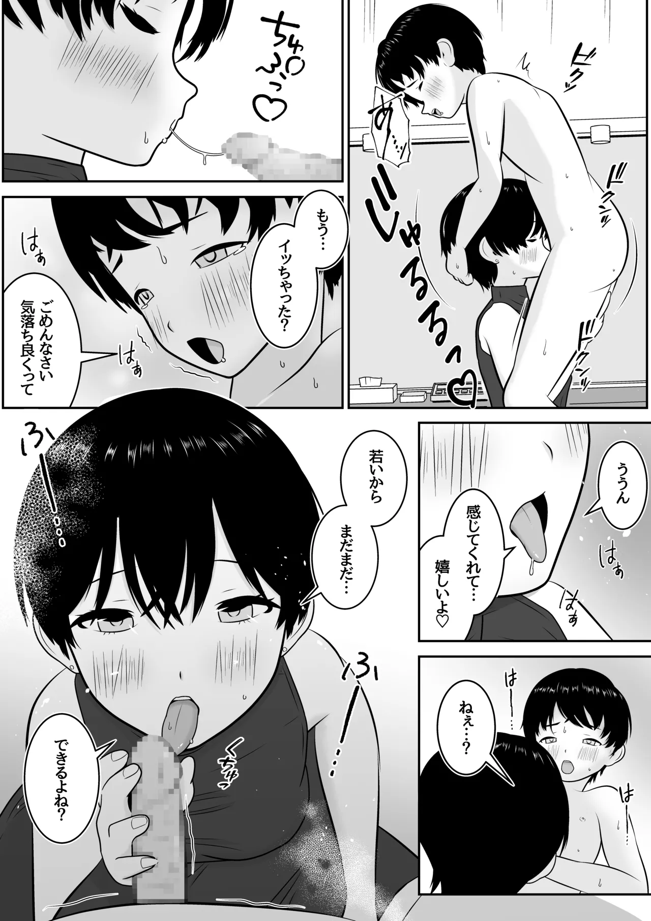トシくんの初体験とその後 Page.29
