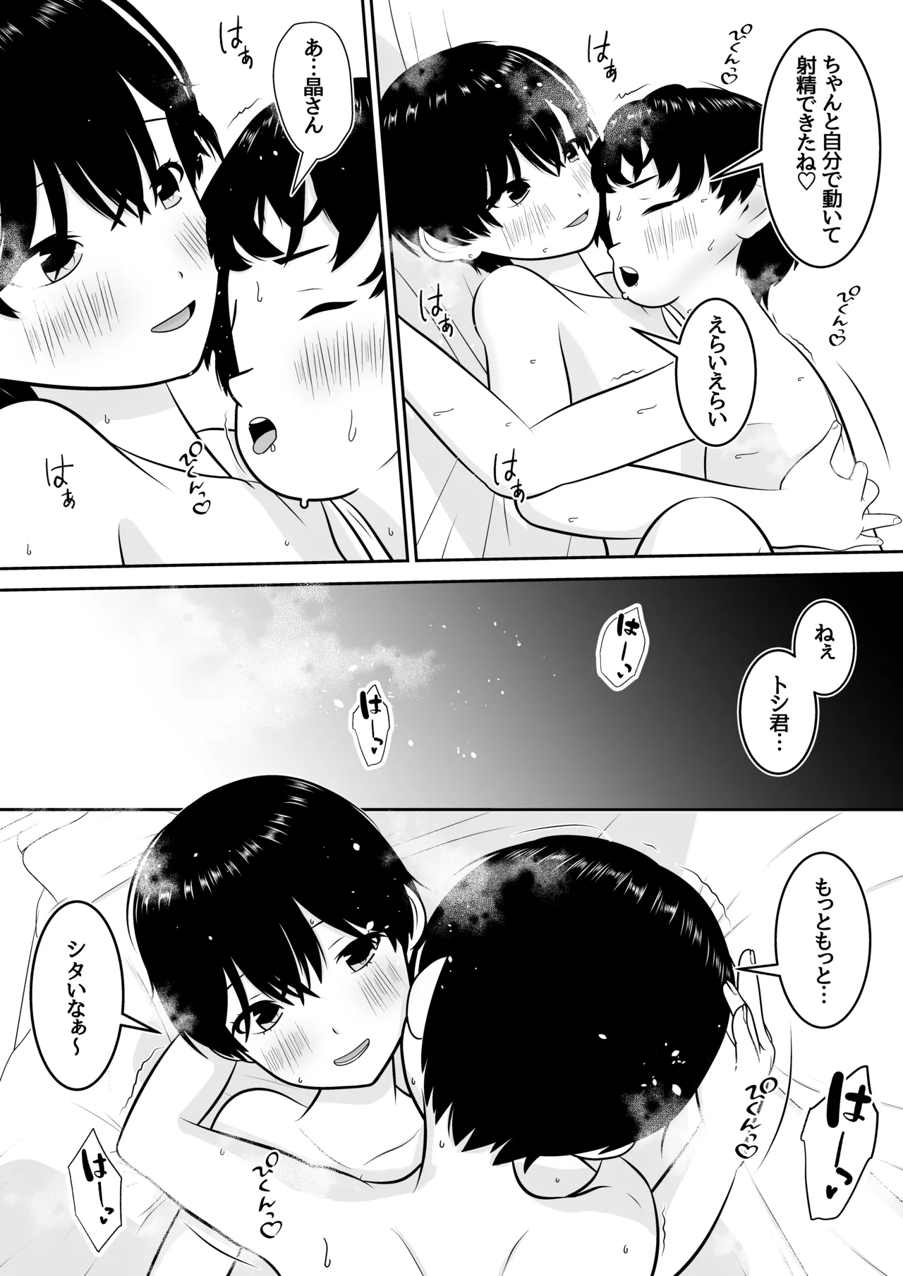 トシくんの初体験とその後 Page.37