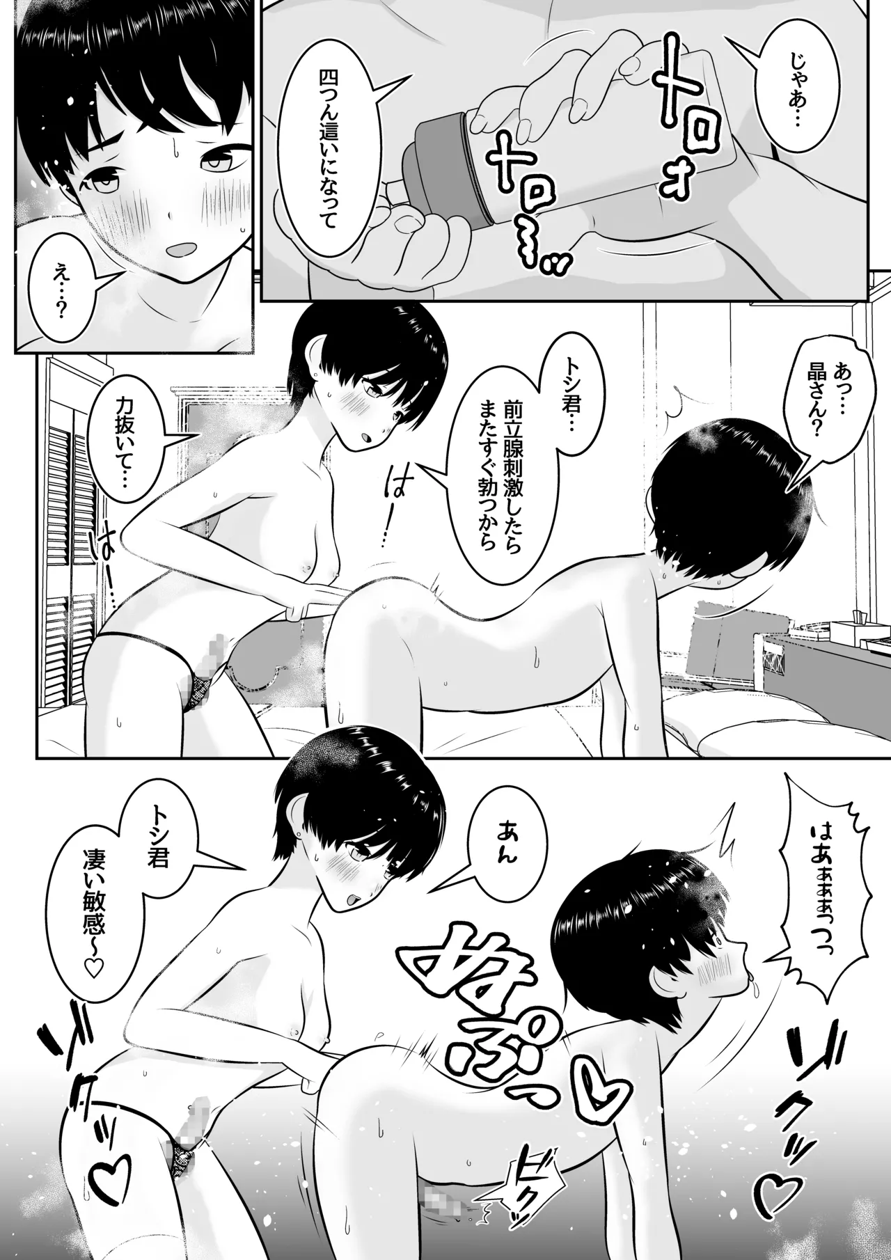 トシくんの初体験とその後 Page.39