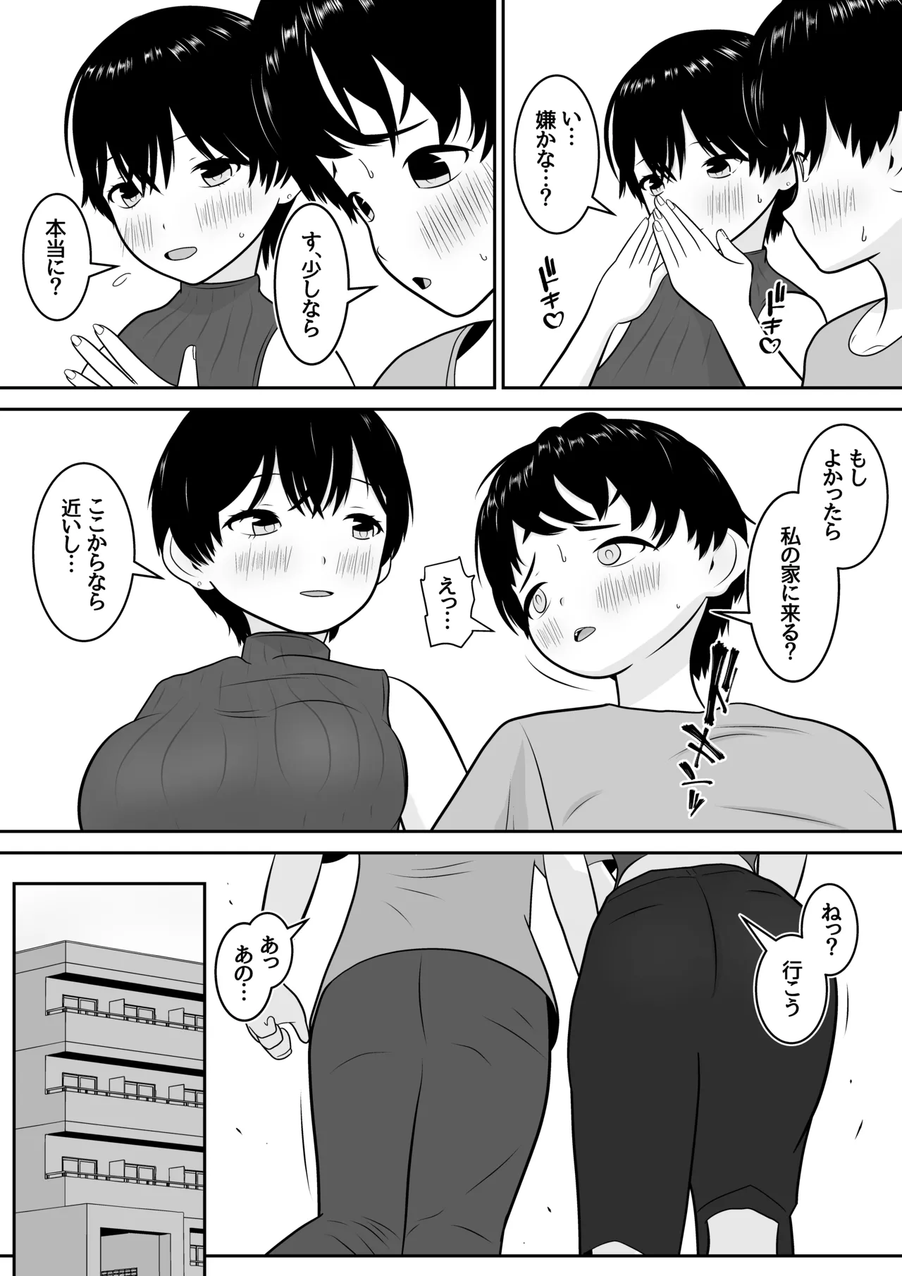 トシくんの初体験とその後 Page.48